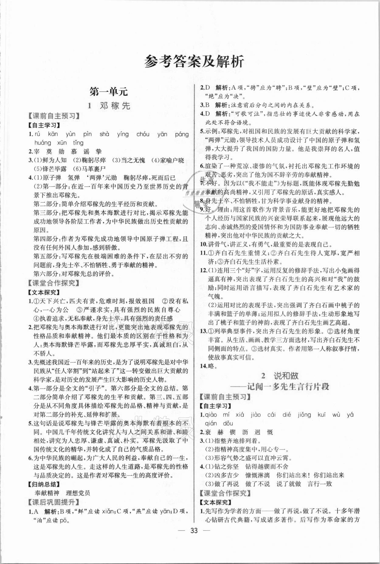 2021年同步学历案课时练七年级语文下册人教版 第1页