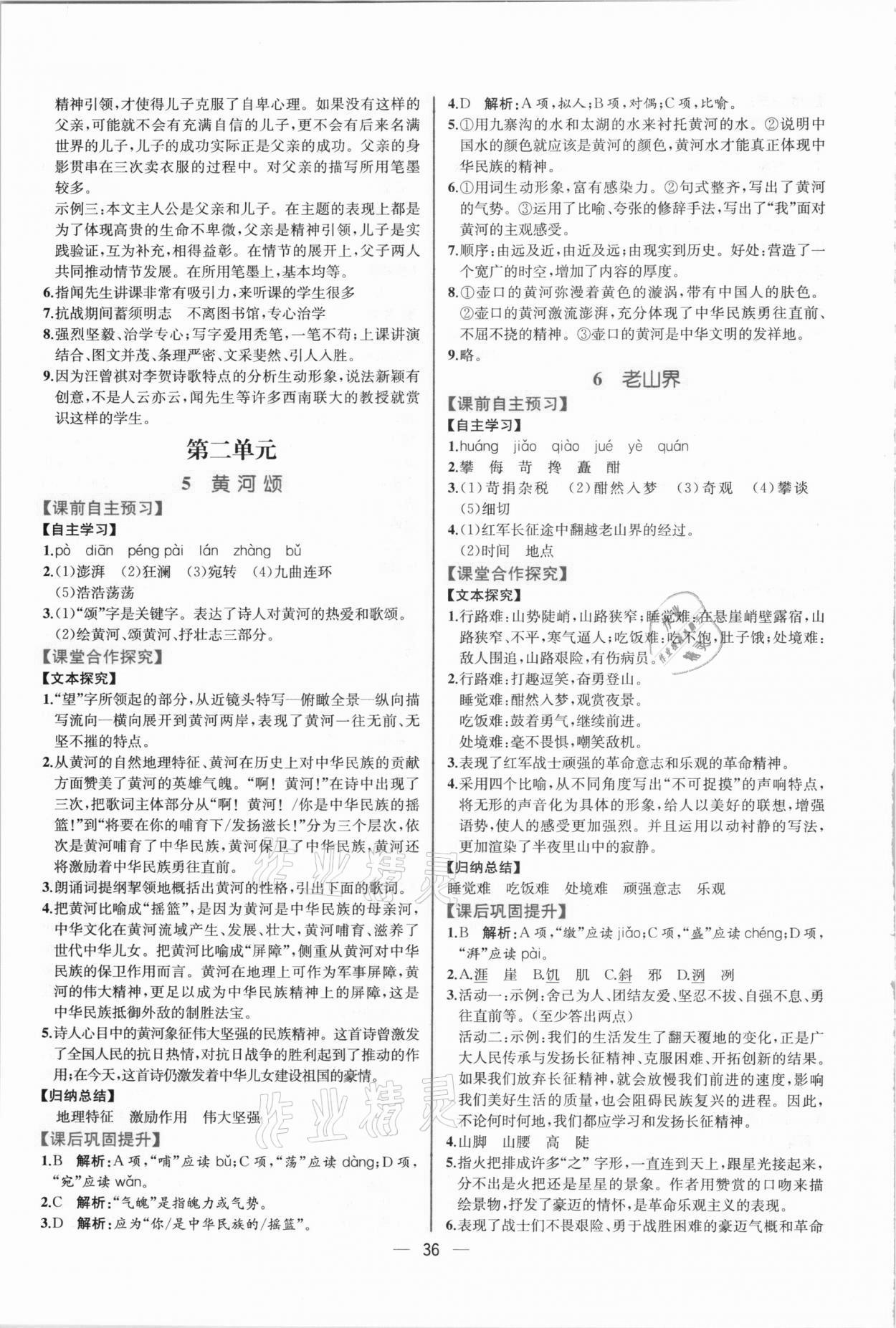 2021年同步学历案课时练七年级语文下册人教版 第4页