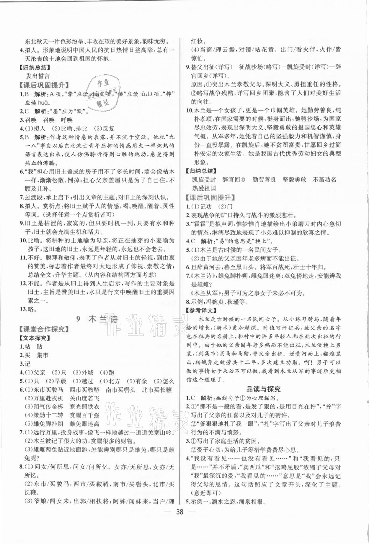 2021年同步学历案课时练七年级语文下册人教版 第6页