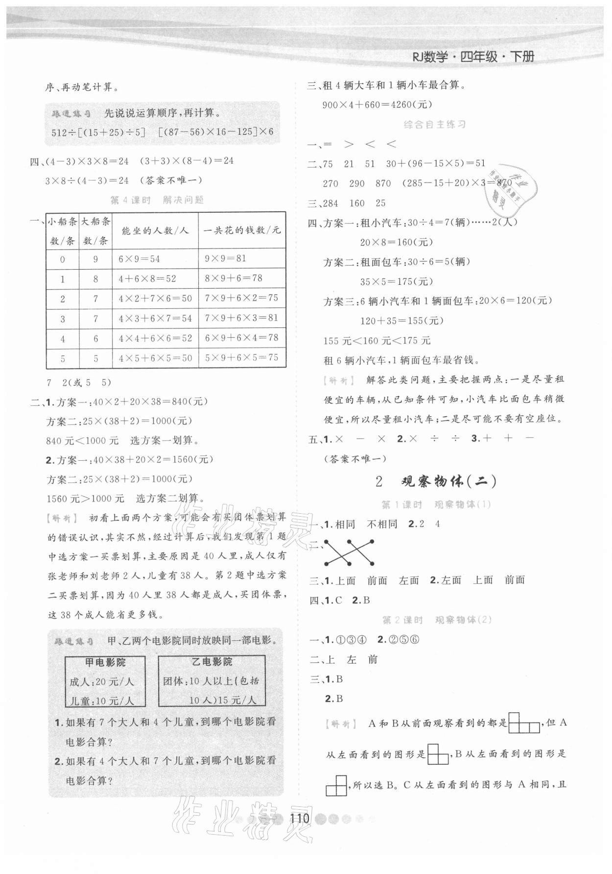 2021年核心課堂四年級數(shù)學下冊人教版 參考答案第2頁