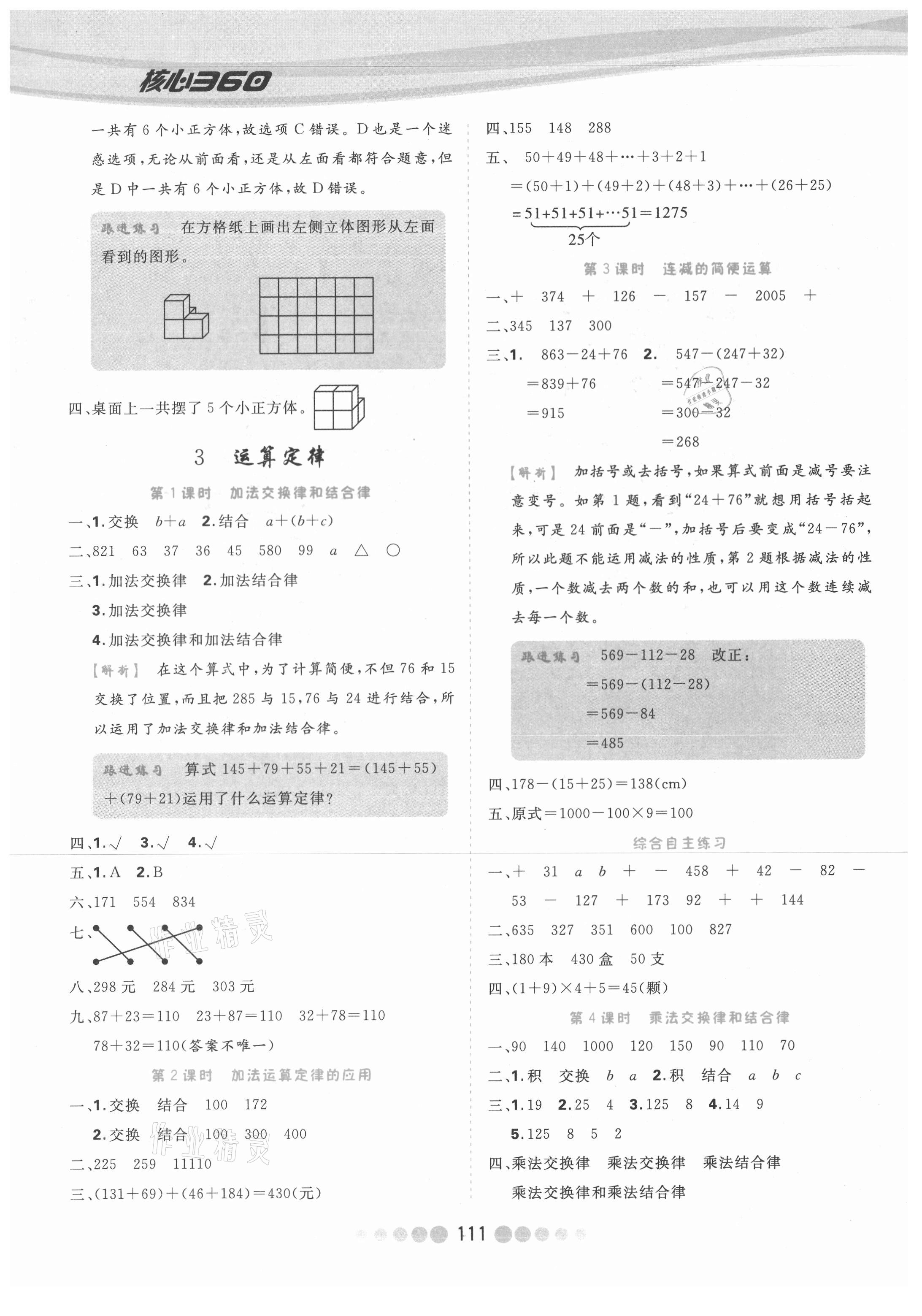 2021年核心課堂四年級數(shù)學下冊人教版 參考答案第3頁