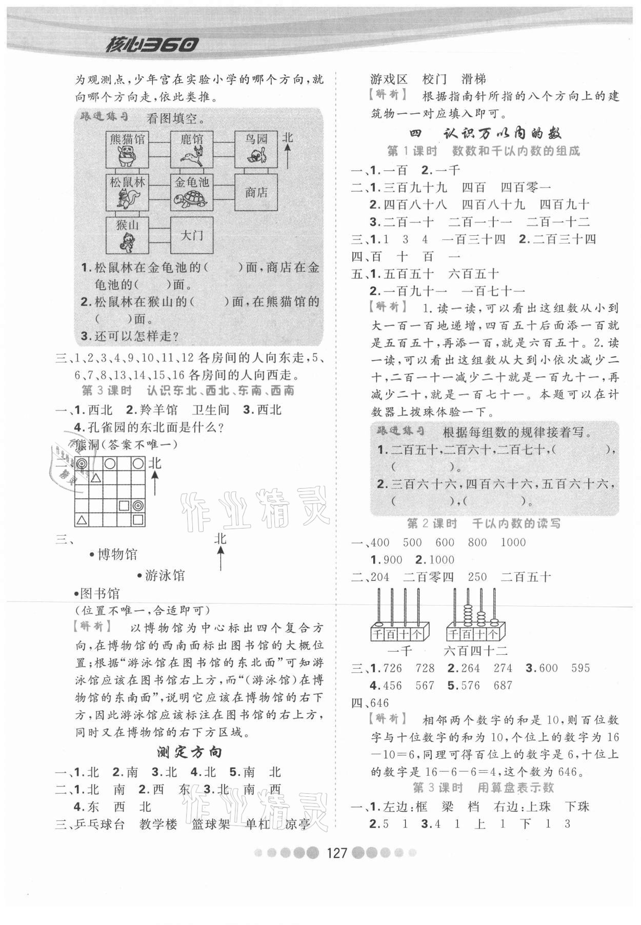 2021年核心課堂二年級數(shù)學(xué)下冊蘇教版 參考答案第3頁