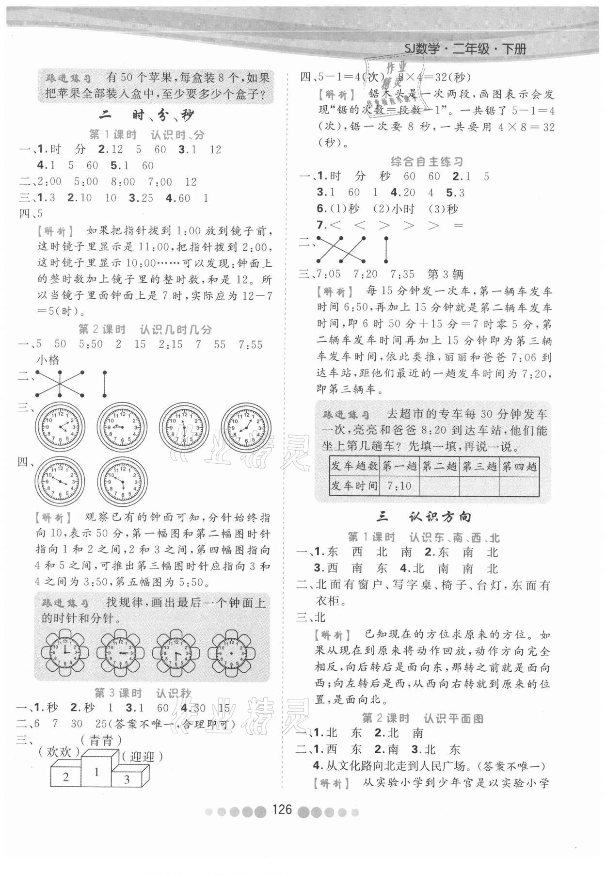 2021年核心課堂二年級(jí)數(shù)學(xué)下冊(cè)蘇教版 參考答案第2頁(yè)