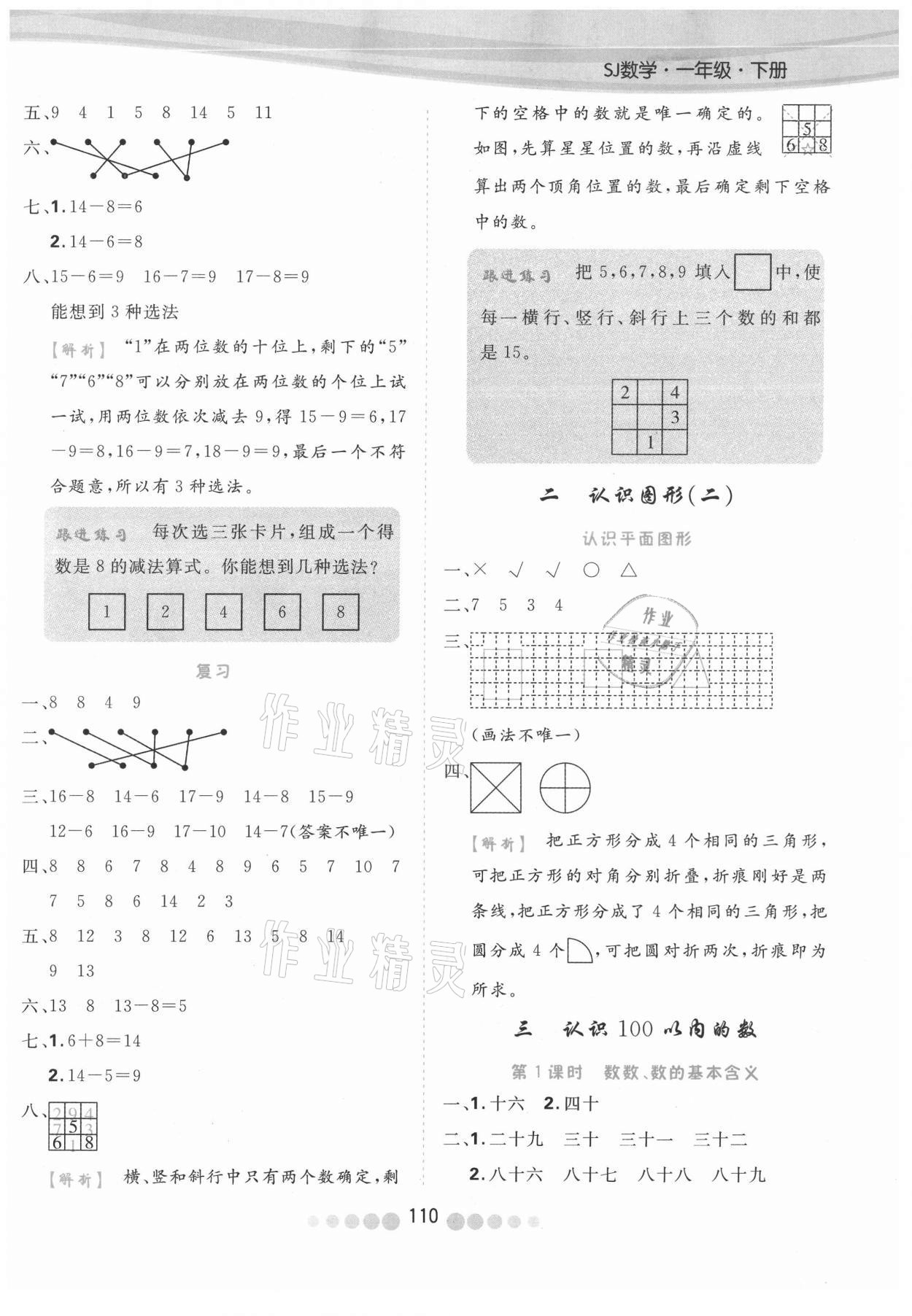 2021年核心課堂一年級數(shù)學(xué)下冊蘇教版 參考答案第2頁