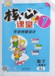 2021年核心課堂一年級(jí)數(shù)學(xué)下冊(cè)蘇教版