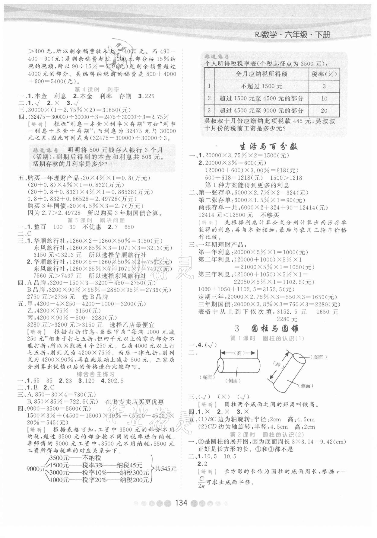 2021年核心課堂六年級(jí)數(shù)學(xué)下冊(cè)人教版 第3頁(yè)