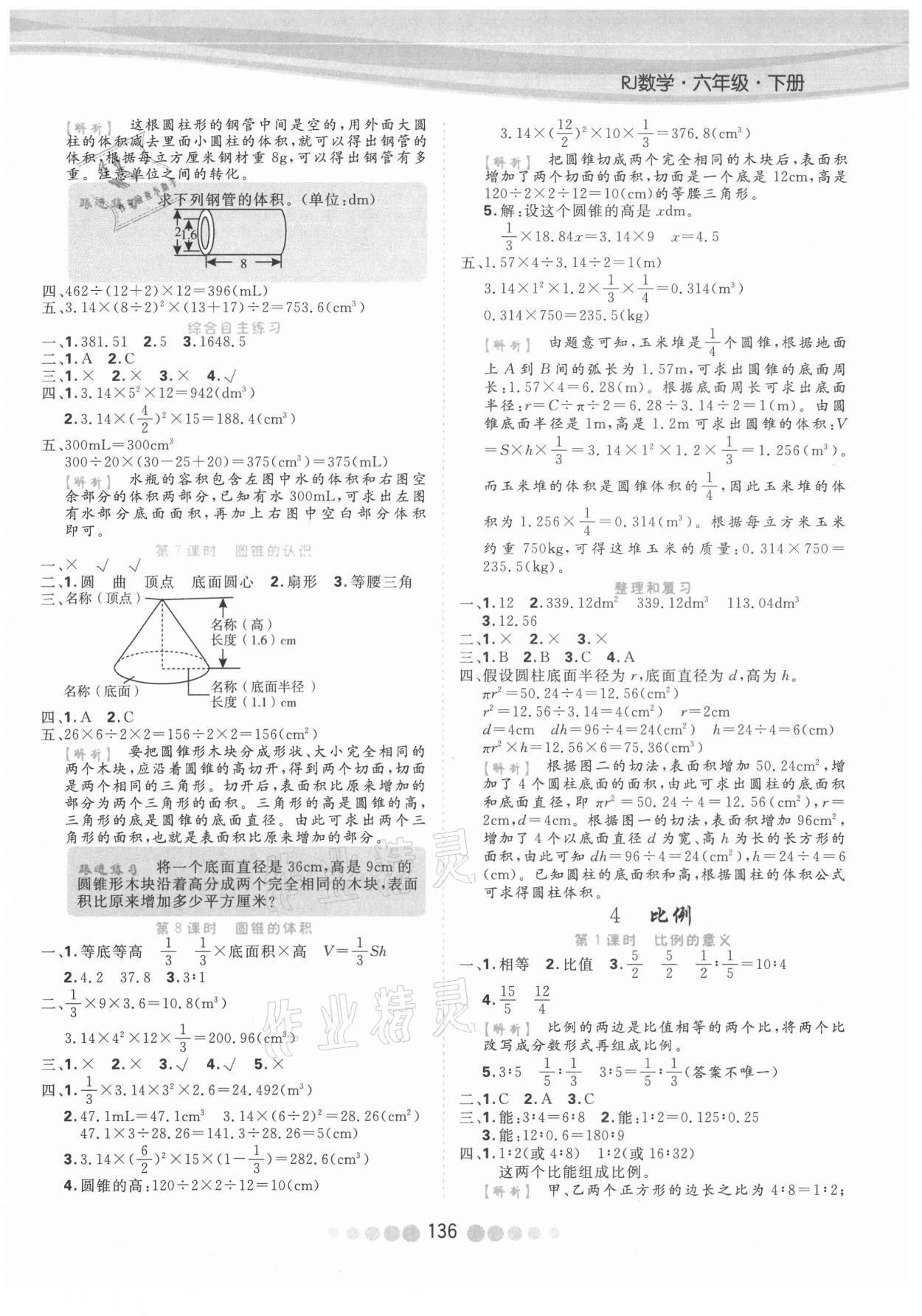 2021年核心課堂六年級數(shù)學(xué)下冊人教版 第5頁