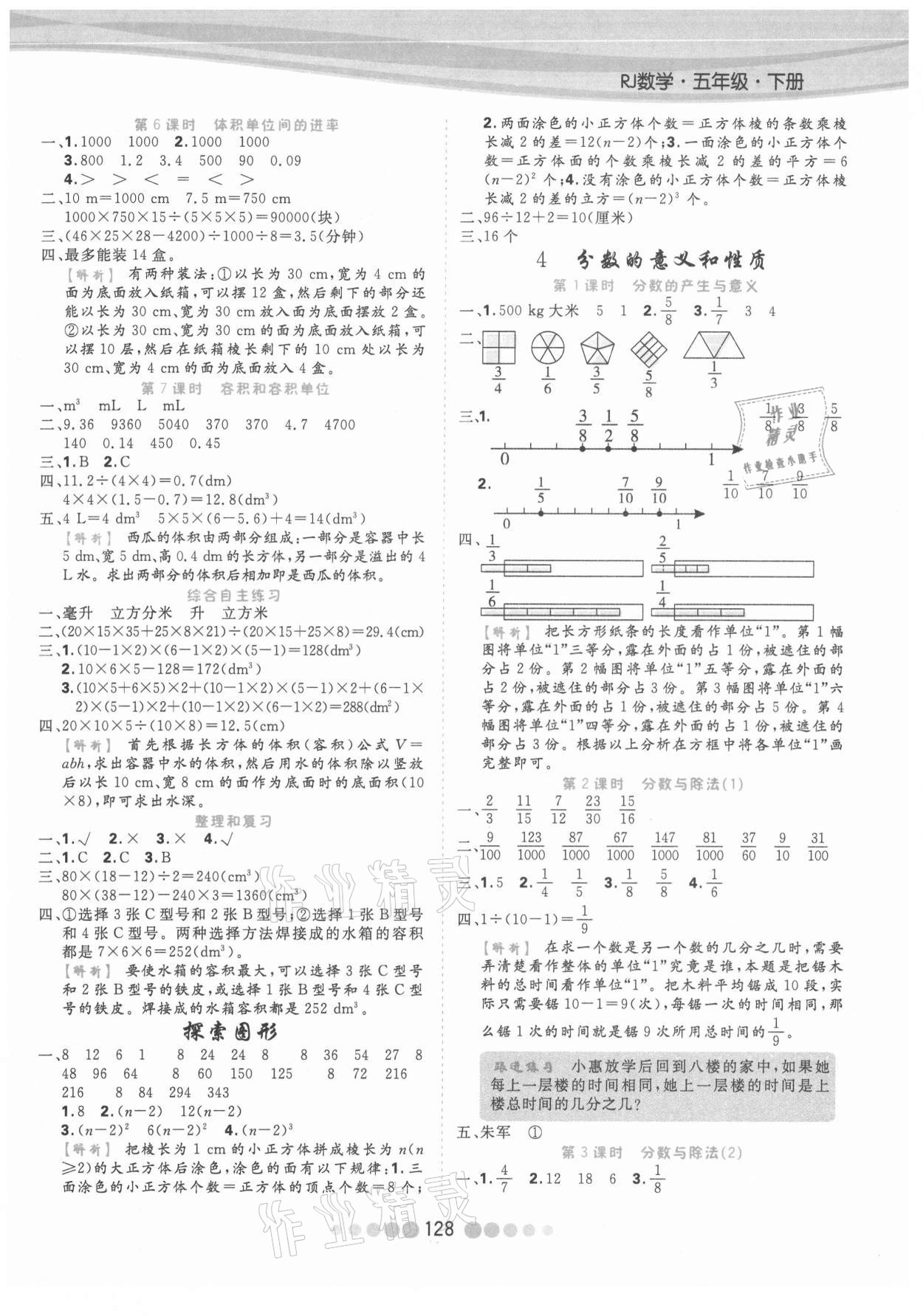 2021年核心課堂五年級數(shù)學下冊人教版 參考答案第4頁