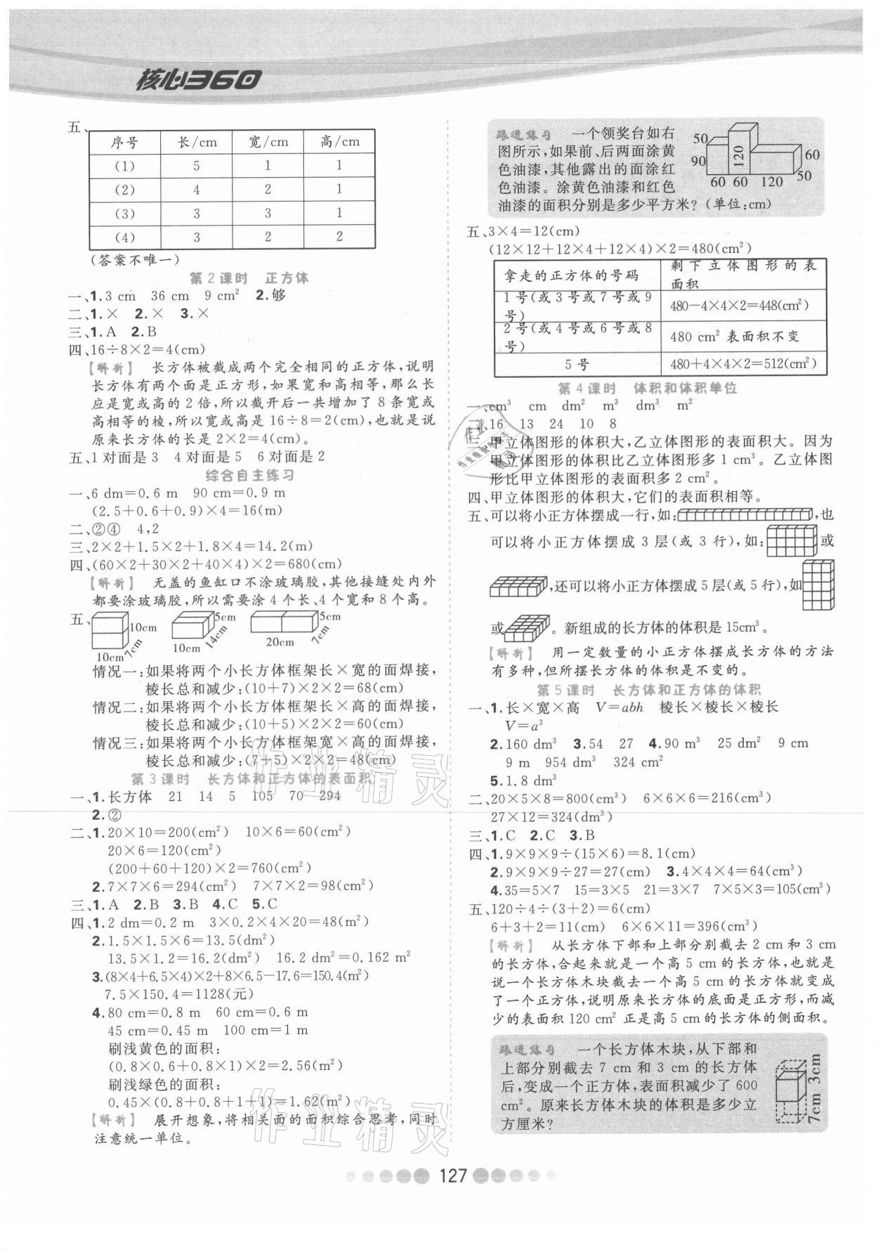 2021年核心課堂五年級數(shù)學(xué)下冊人教版 參考答案第3頁