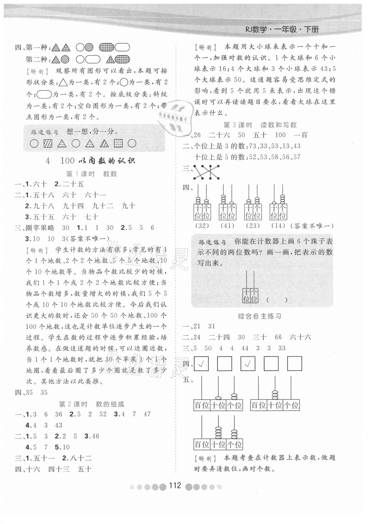 2021年核心課堂一年級(jí)數(shù)學(xué)下冊(cè)人教版 第4頁