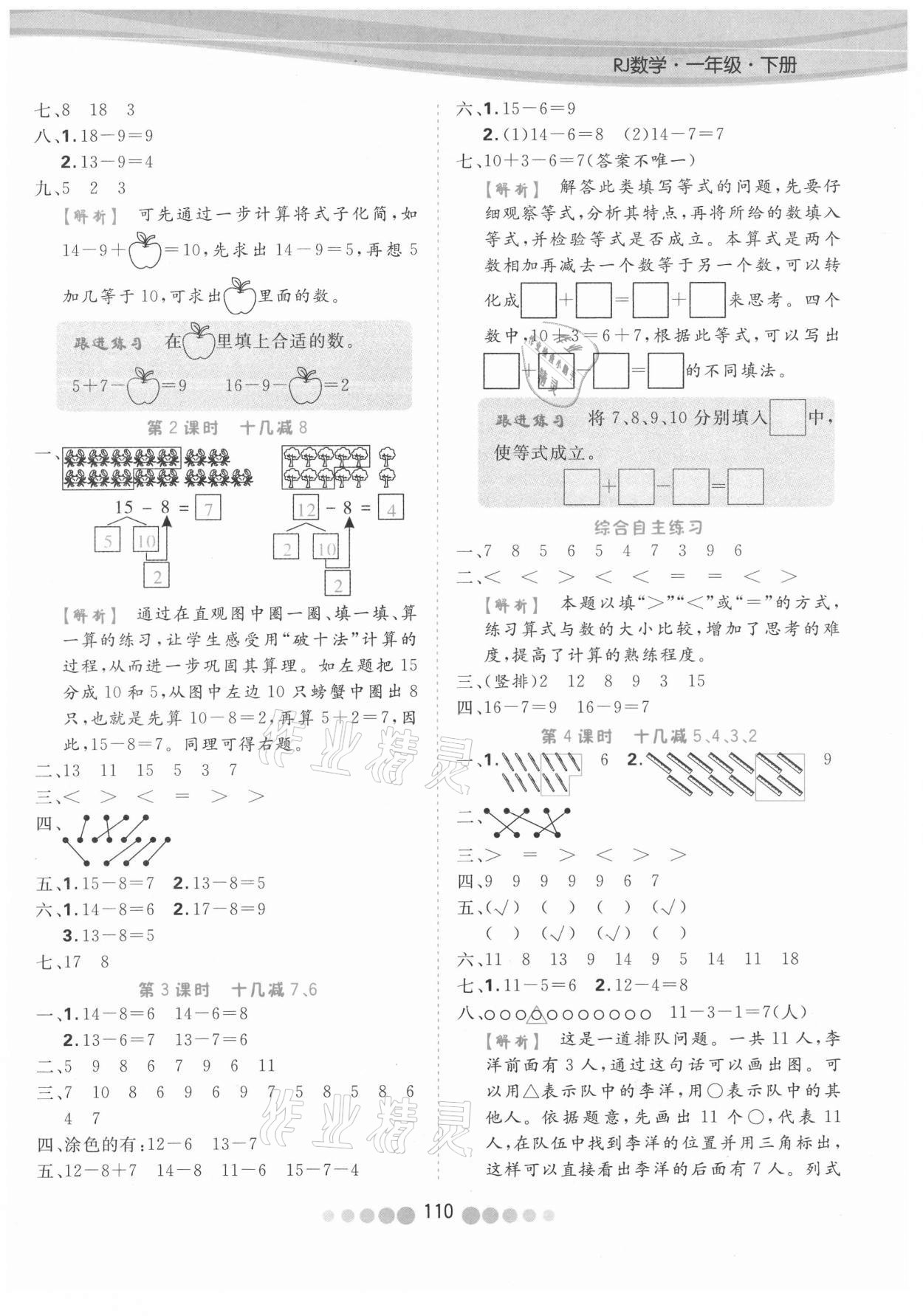 2021年核心課堂一年級數學下冊人教版 第2頁