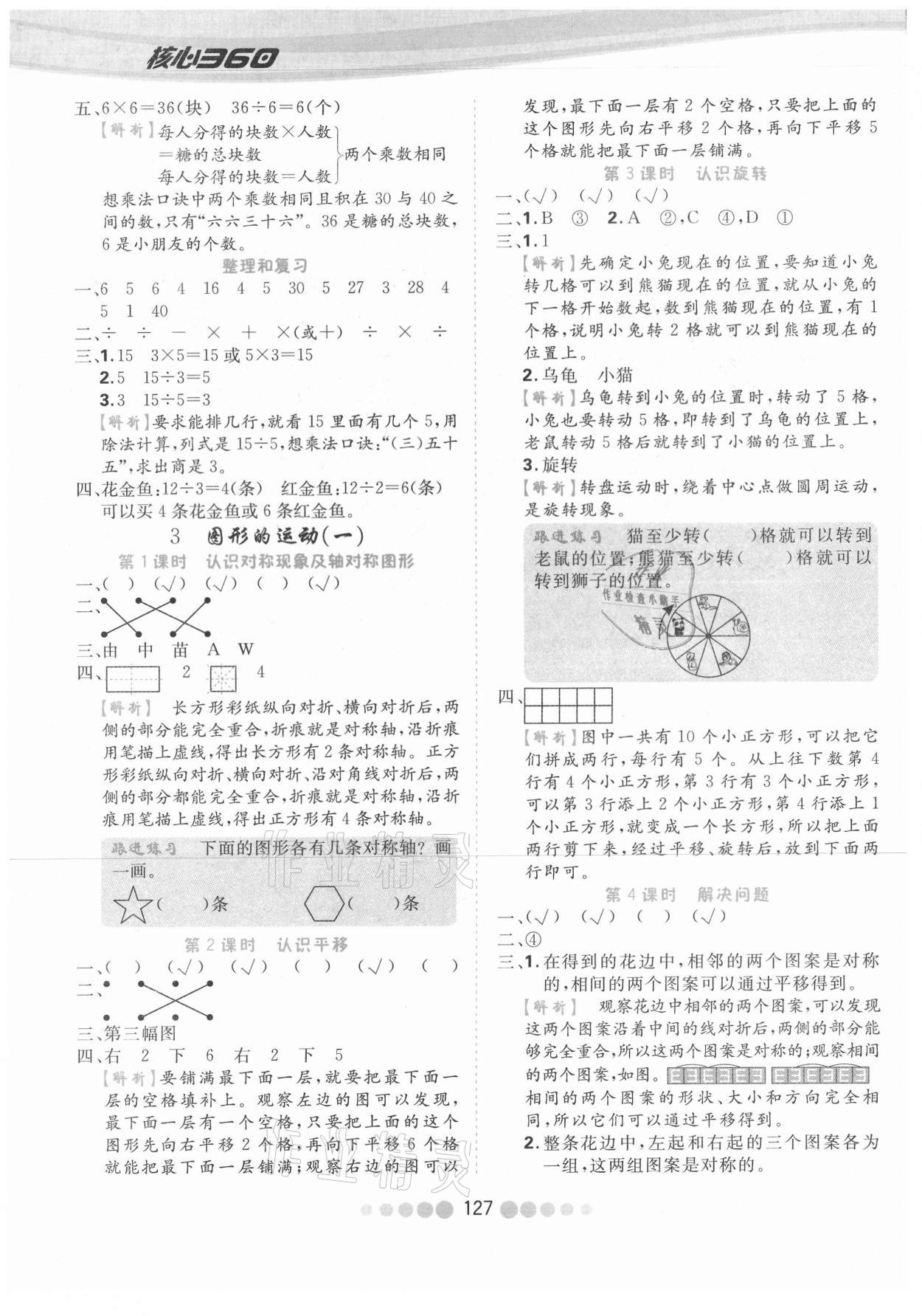 2021年核心課堂二年級數(shù)學下冊人教版 參考答案第3頁