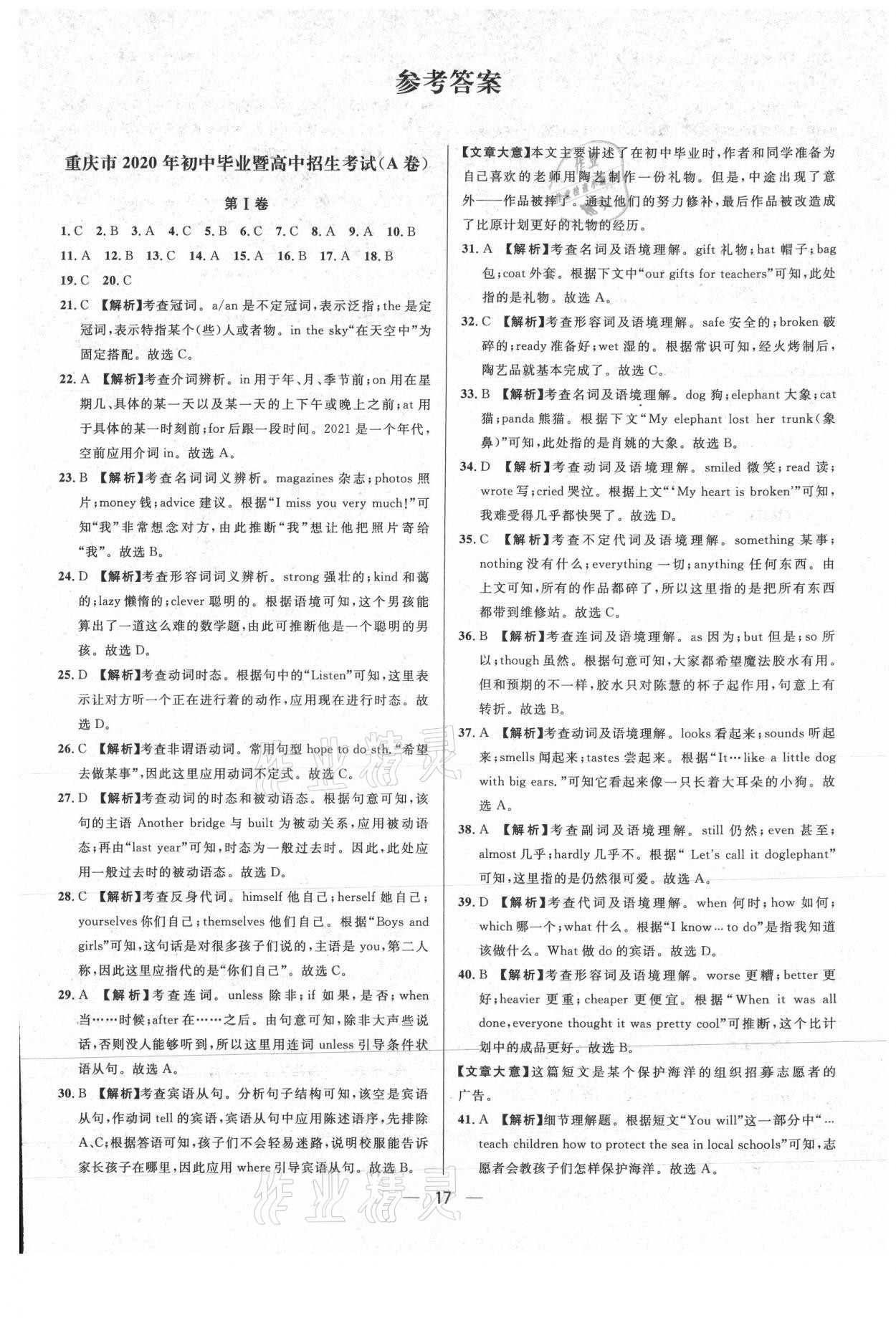 2021年中考必備英語中考重慶專版南海出版公司 參考答案第17頁