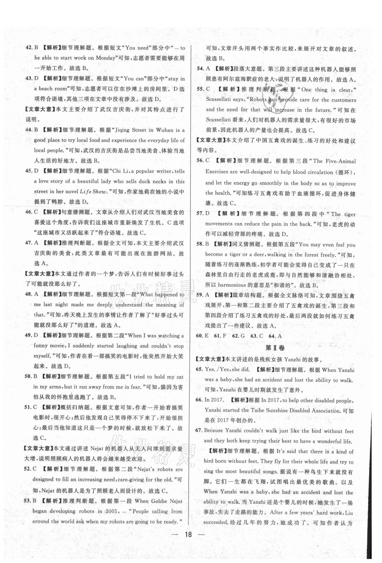 2021年中考必備英語(yǔ)中考重慶專(zhuān)版南海出版公司 參考答案第18頁(yè)