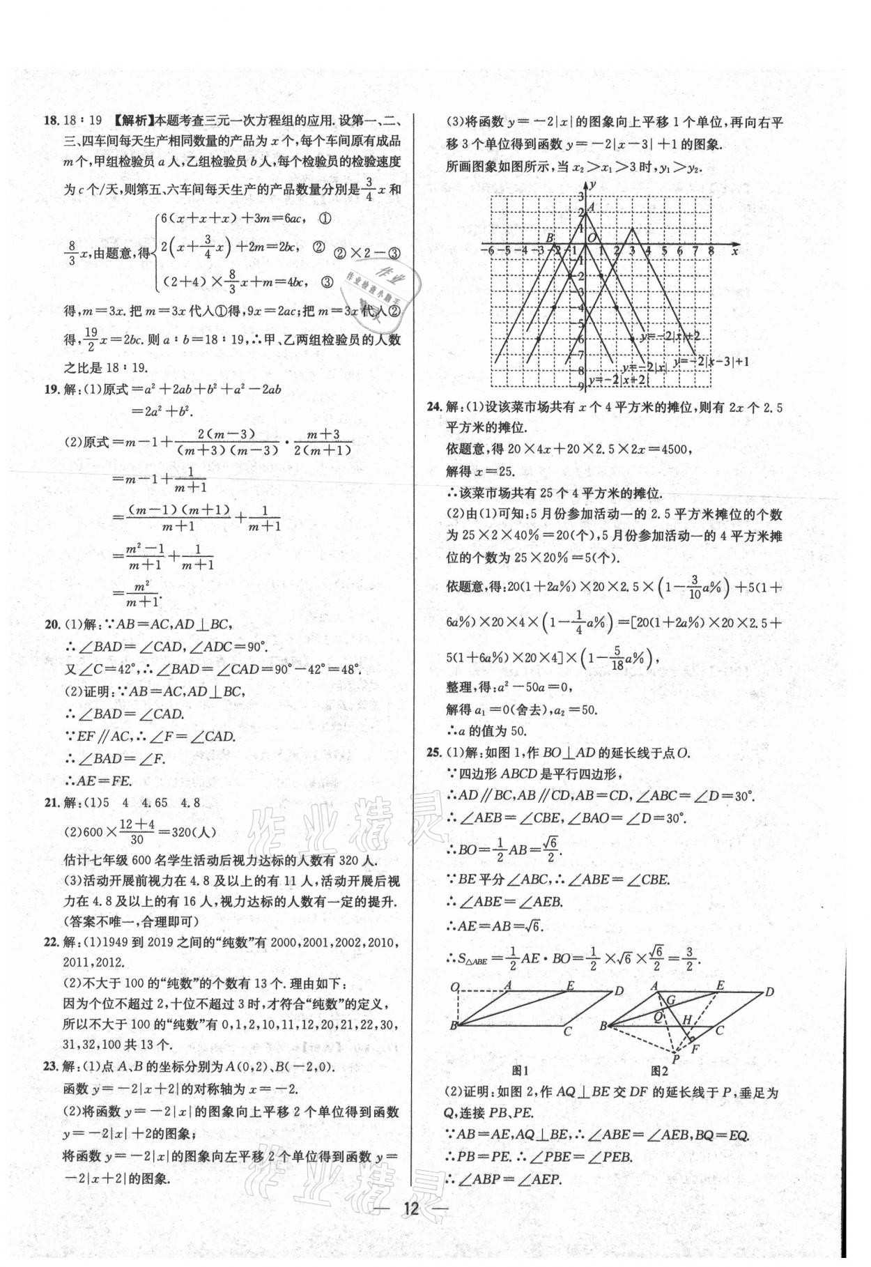 2021年中考必備數(shù)學重慶專版南海出版公司 參考答案第12頁