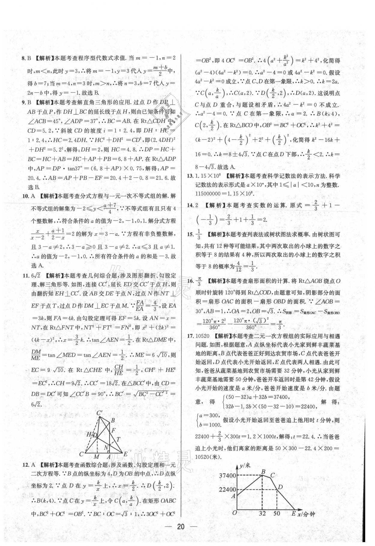 2021年中考必備數(shù)學(xué)重慶專版南海出版公司 參考答案第20頁(yè)