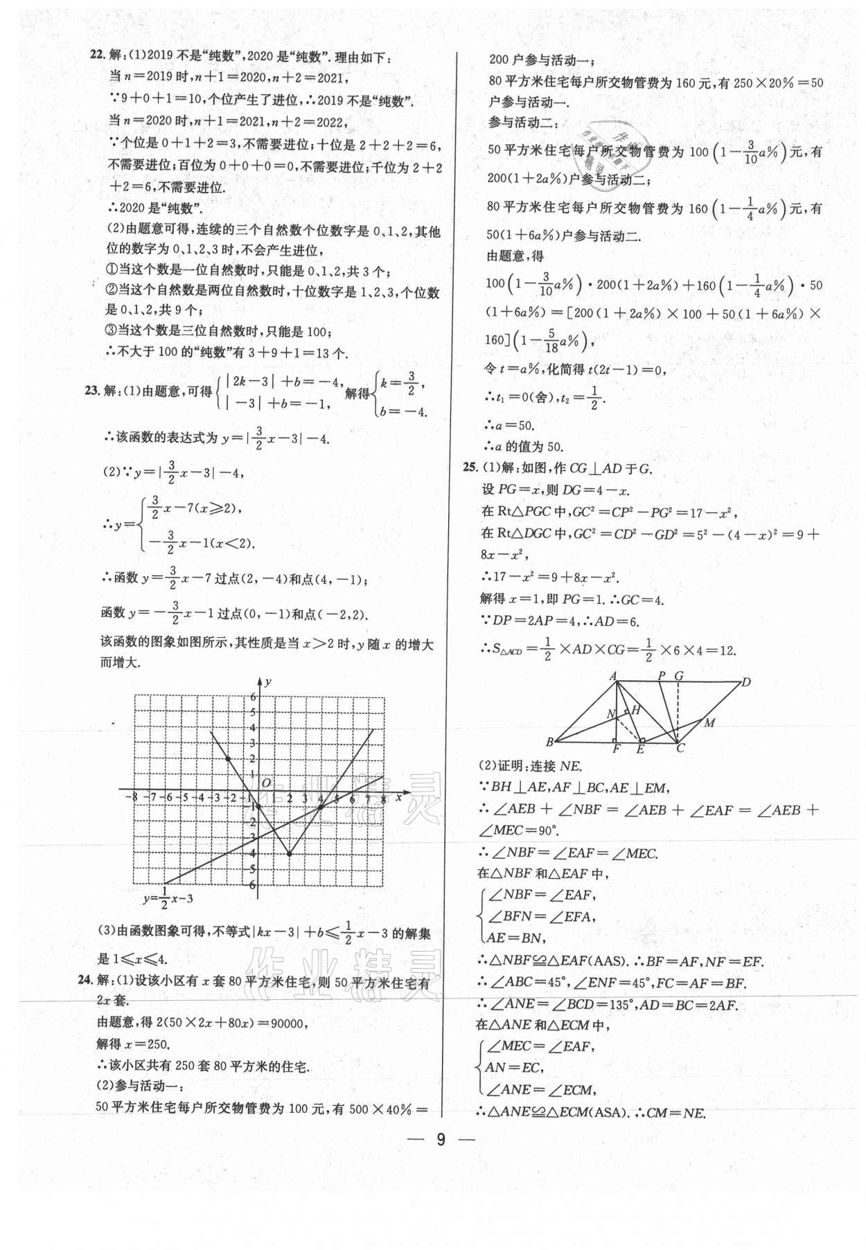 2021年中考必備數學重慶專版南海出版公司 參考答案第9頁