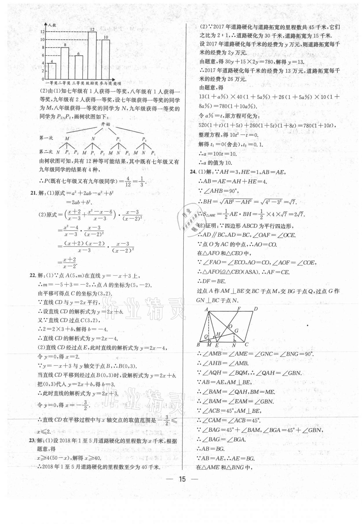 2021年中考必備數(shù)學(xué)重慶專版南海出版公司 參考答案第15頁