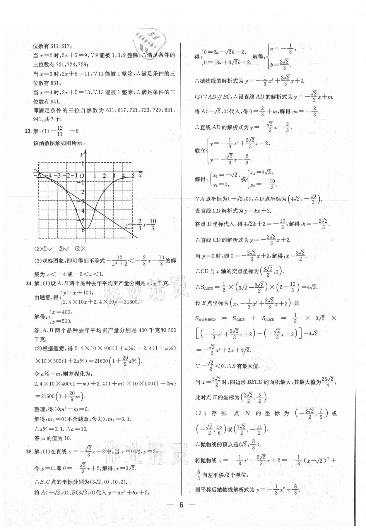 2021年中考必備數學重慶專版南海出版公司 參考答案第6頁