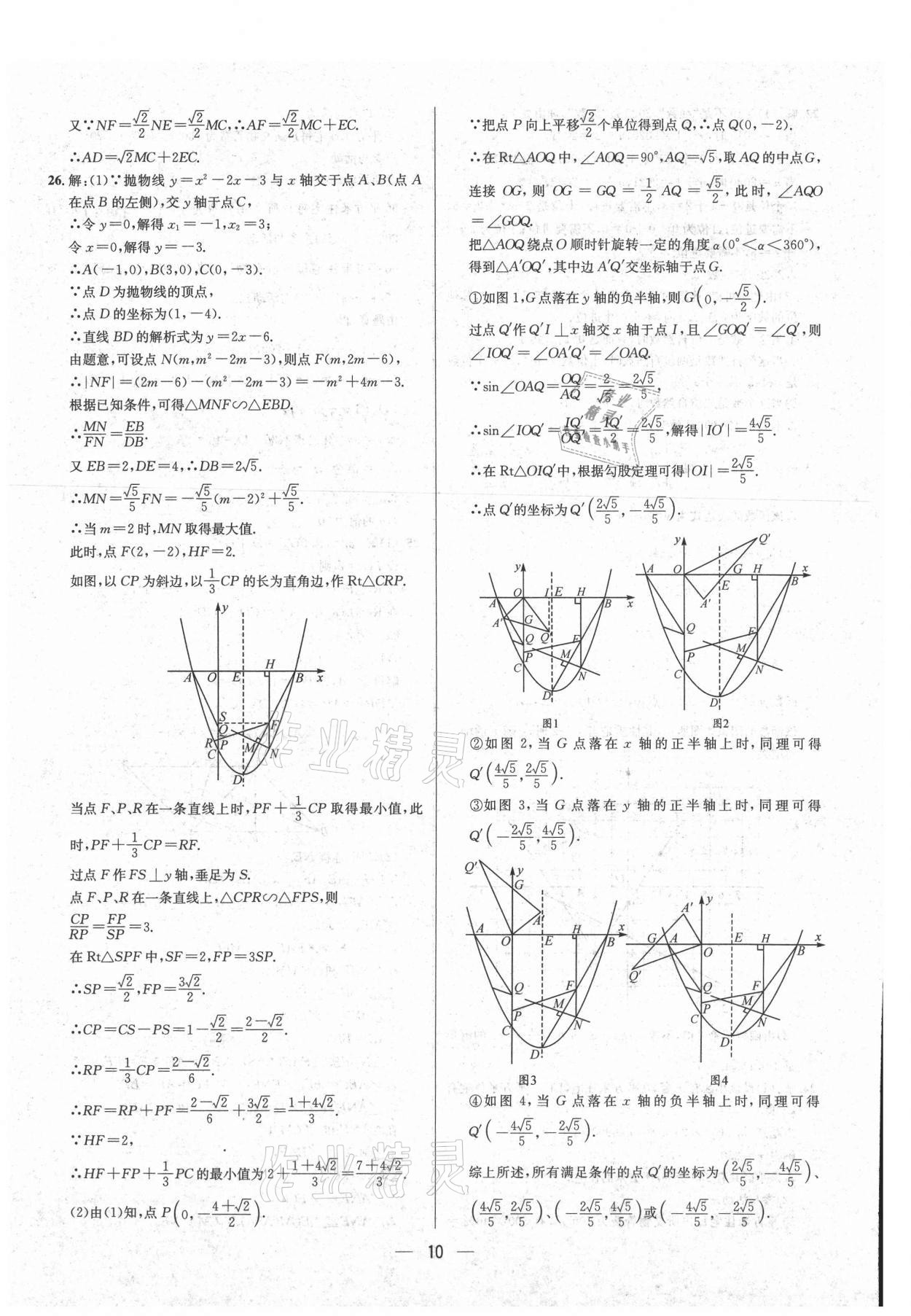 2021年中考必備數(shù)學(xué)重慶專版南海出版公司 參考答案第10頁