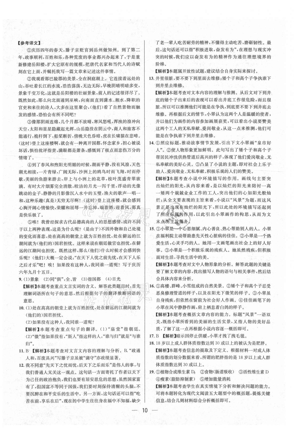 2021年中考必備語文重慶專版南海出版公司 參考答案第10頁