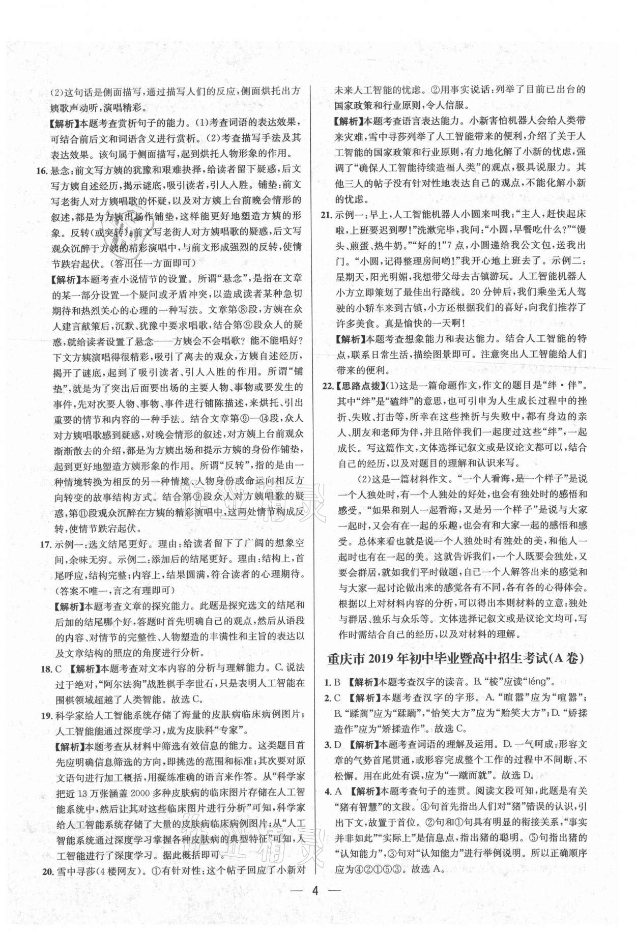 2021年中考必備語文重慶專版南海出版公司 參考答案第4頁