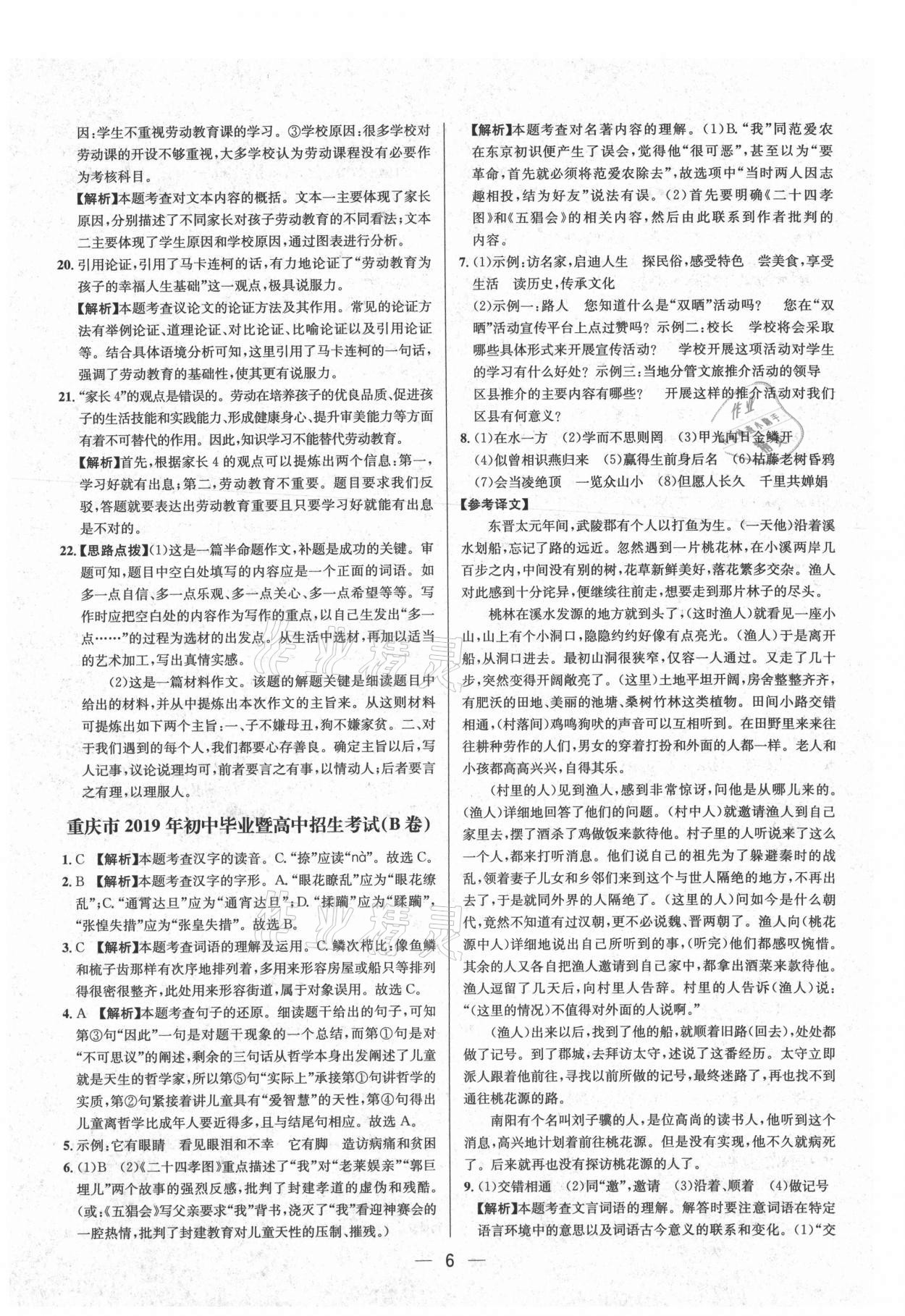 2021年中考必備語文重慶專版南海出版公司 參考答案第6頁