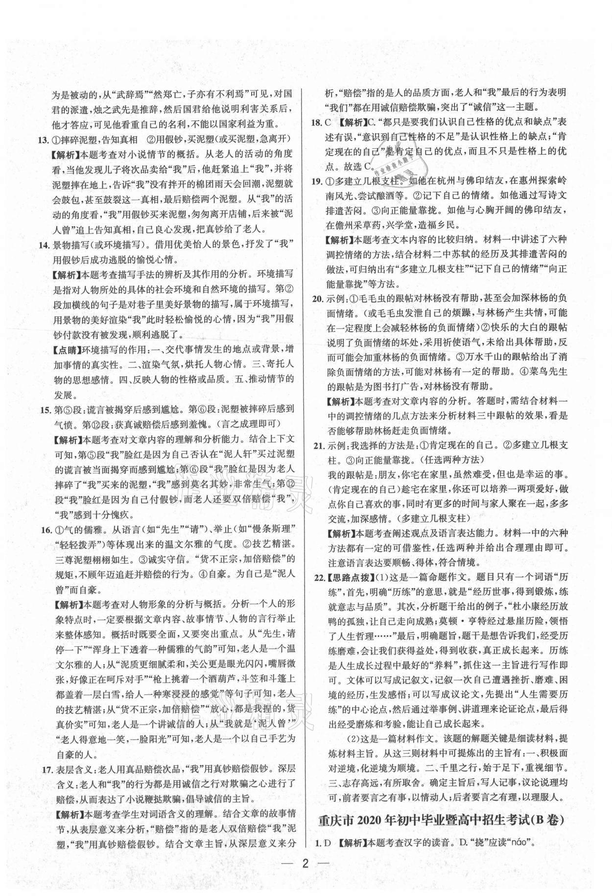 2021年中考必備語文重慶專版南海出版公司 參考答案第2頁