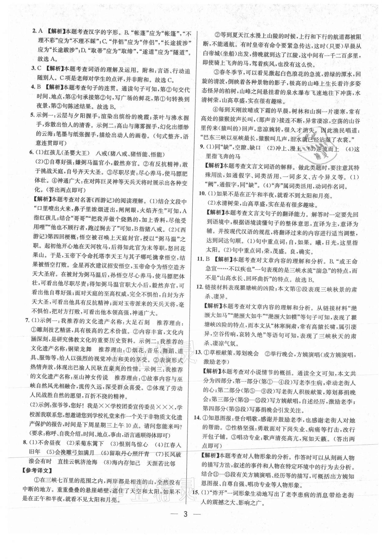 2021年中考必備語(yǔ)文重慶專版南海出版公司 參考答案第3頁(yè)