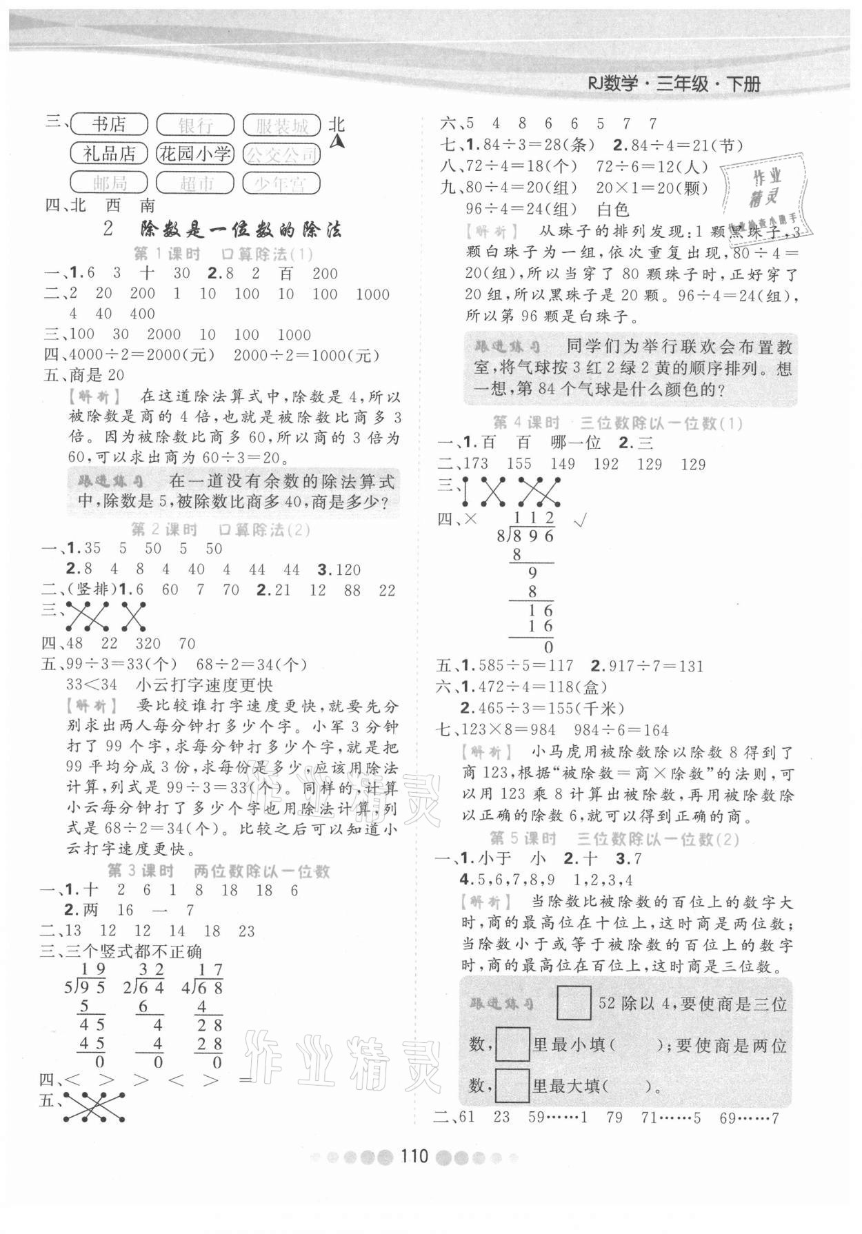 2021年核心課堂三年級(jí)數(shù)學(xué)下冊(cè)人教版 第2頁(yè)