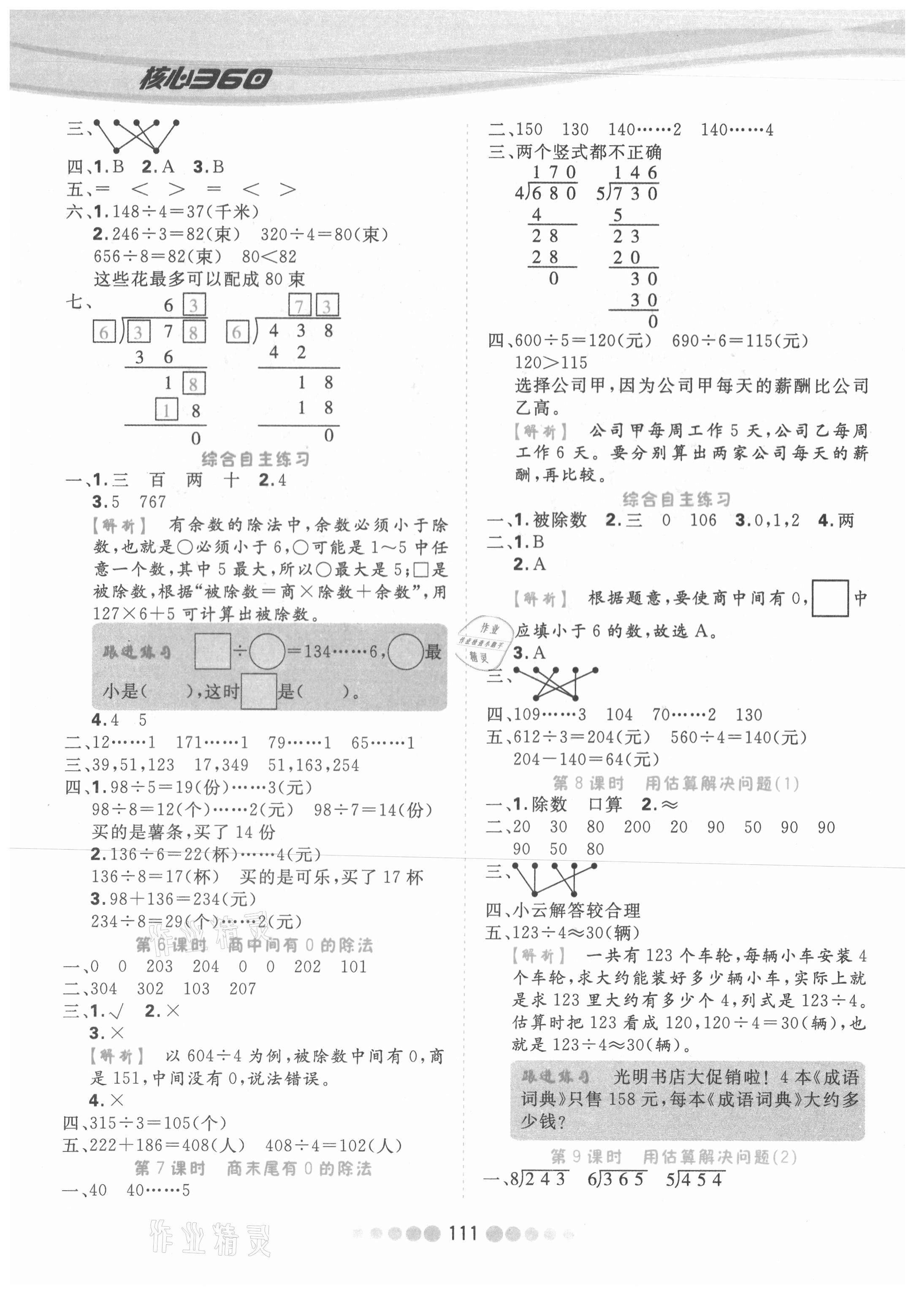 2021年核心課堂三年級數(shù)學下冊人教版 第3頁