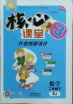 2021年核心課堂三年級數(shù)學下冊人教版