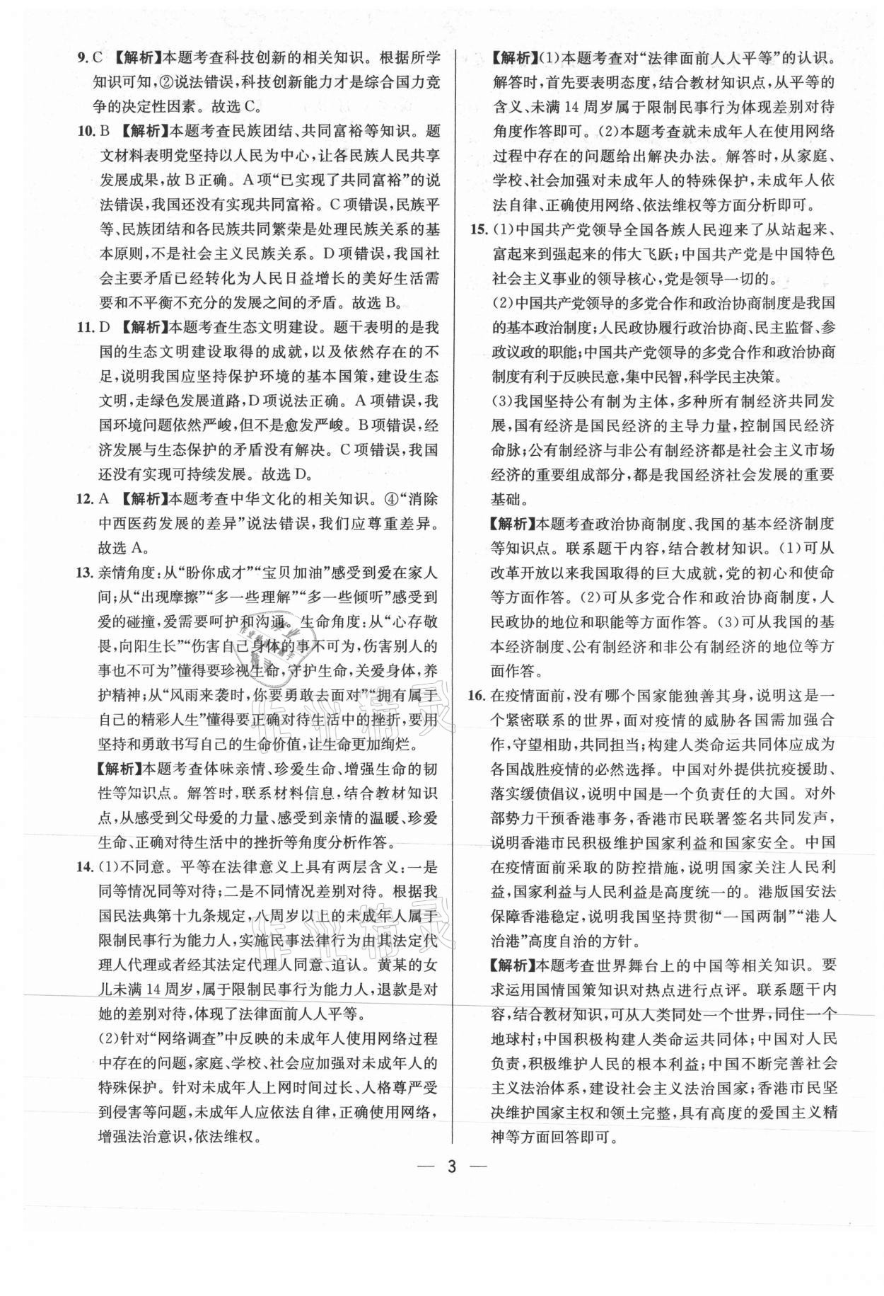 2021年中考必備道德與法治重慶專版南方出版社 參考答案第3頁