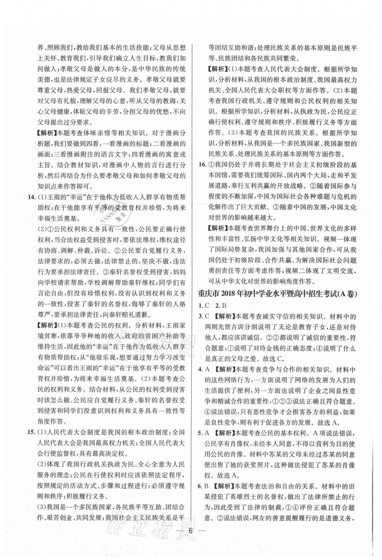 2021年中考必備道德與法治重慶專版南方出版社 參考答案第6頁