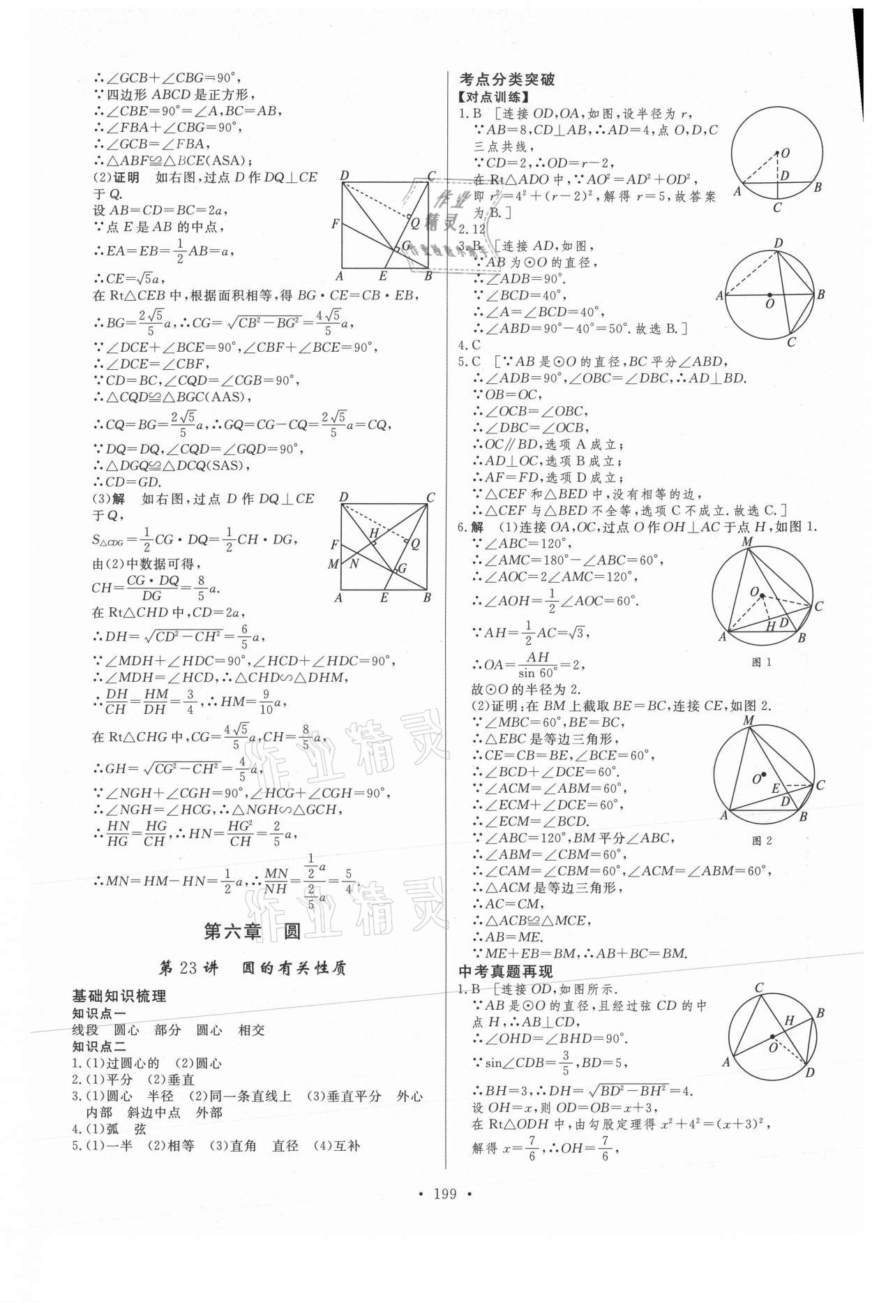 2021年大中考數(shù)學(xué)北部灣專版 第19頁