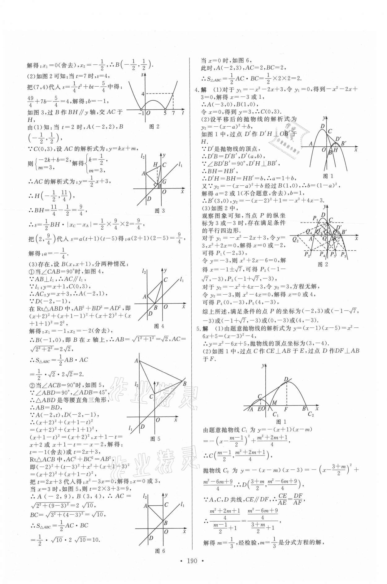 2021年大中考數(shù)學(xué)北部灣專(zhuān)版 第10頁(yè)