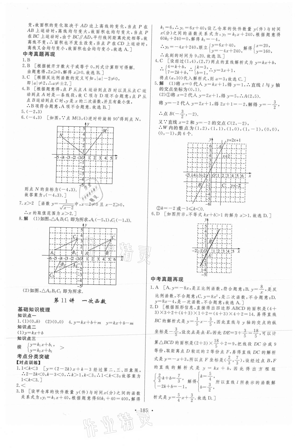 2021年大中考數(shù)學(xué)北部灣專版 第5頁(yè)