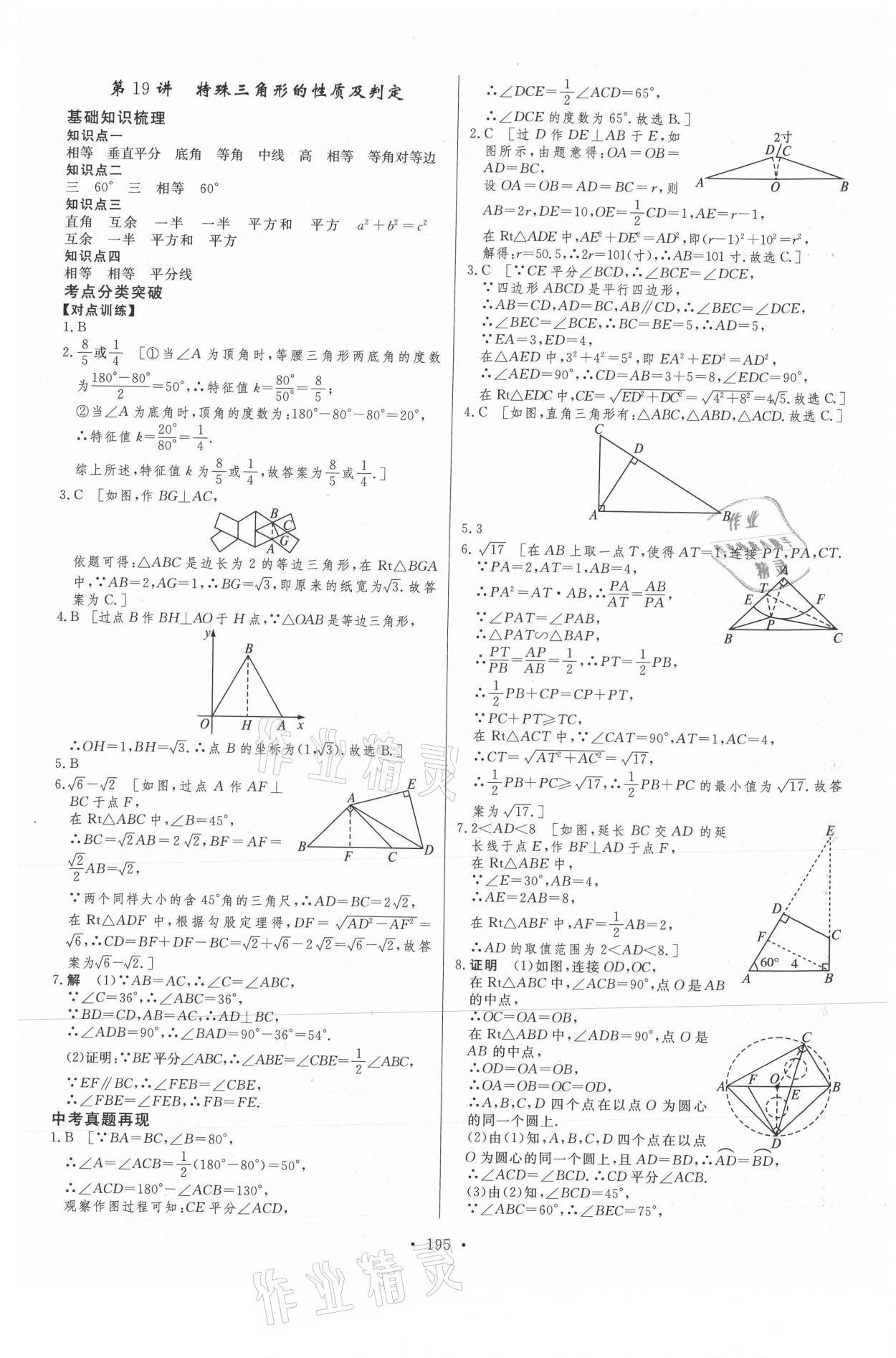 2021年大中考數(shù)學(xué)北部灣專版 第15頁