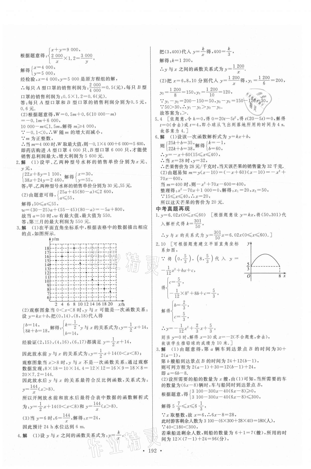 2021年大中考數(shù)學北部灣專版 第12頁