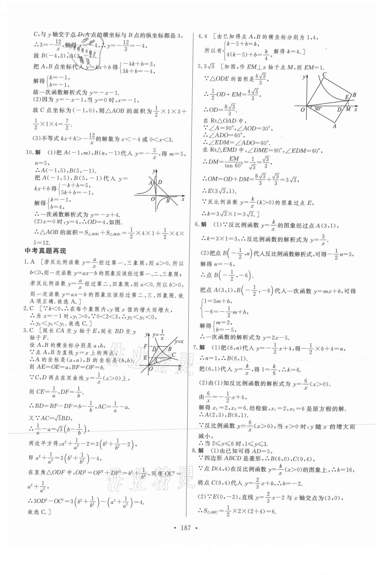 2021年大中考數(shù)學(xué)北部灣專版 第7頁