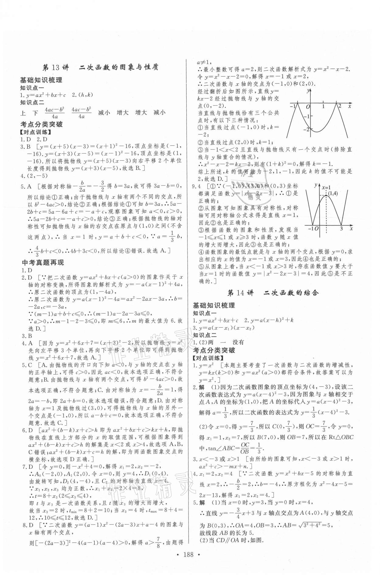 2021年大中考數學北部灣專版 第8頁