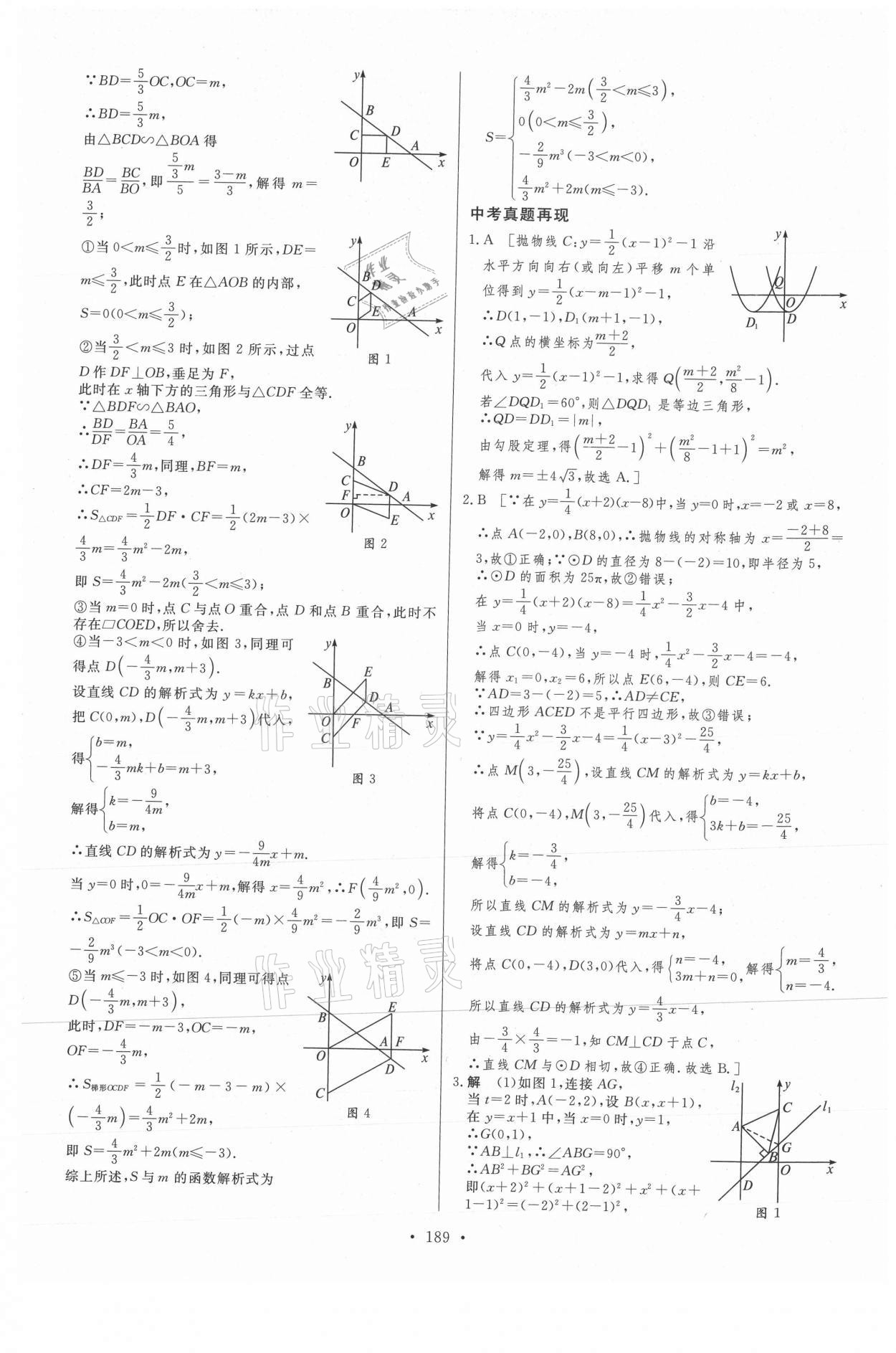 2021年大中考數(shù)學(xué)北部灣專版 第9頁