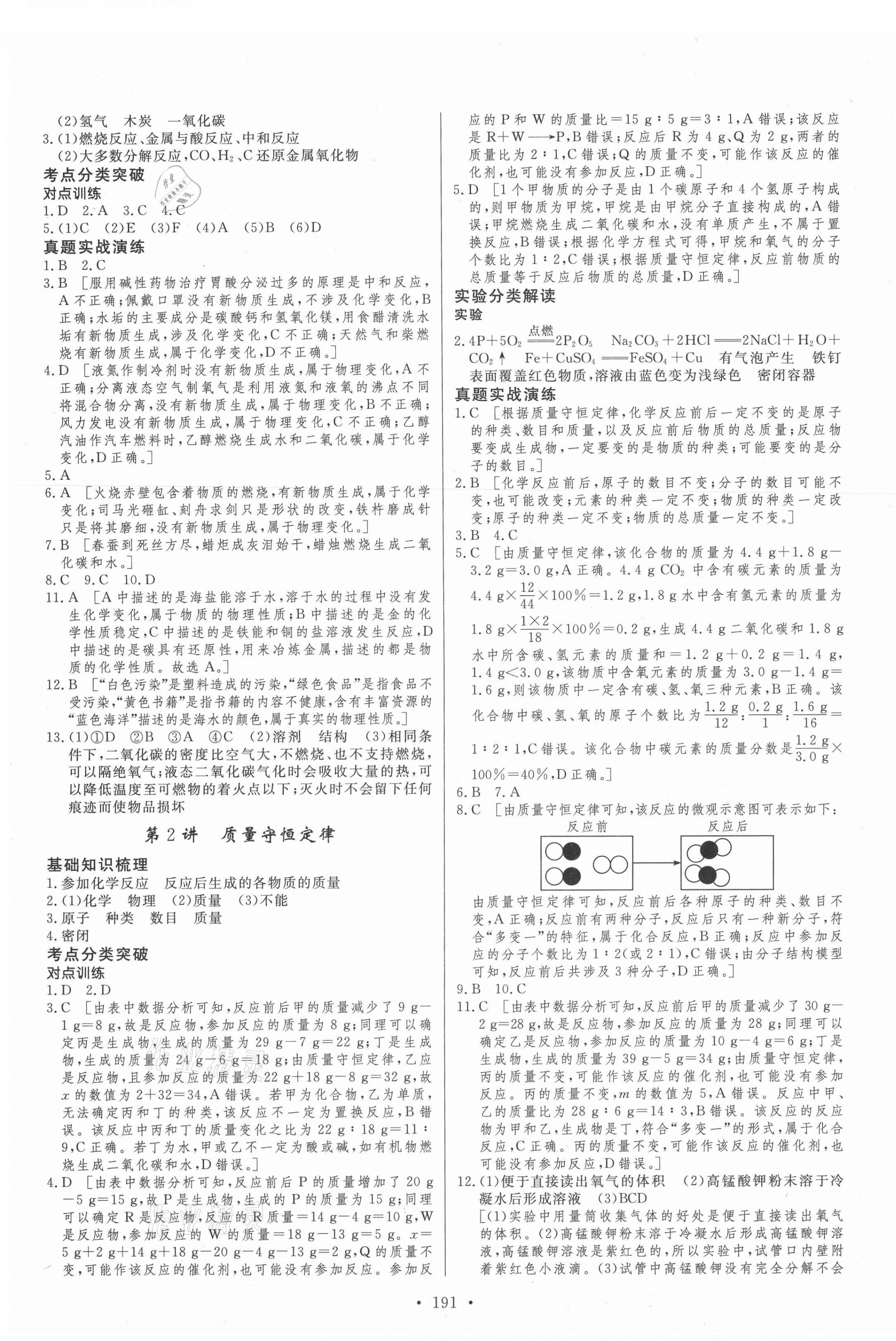 2021年大中考化學(xué)北部灣專版 第11頁