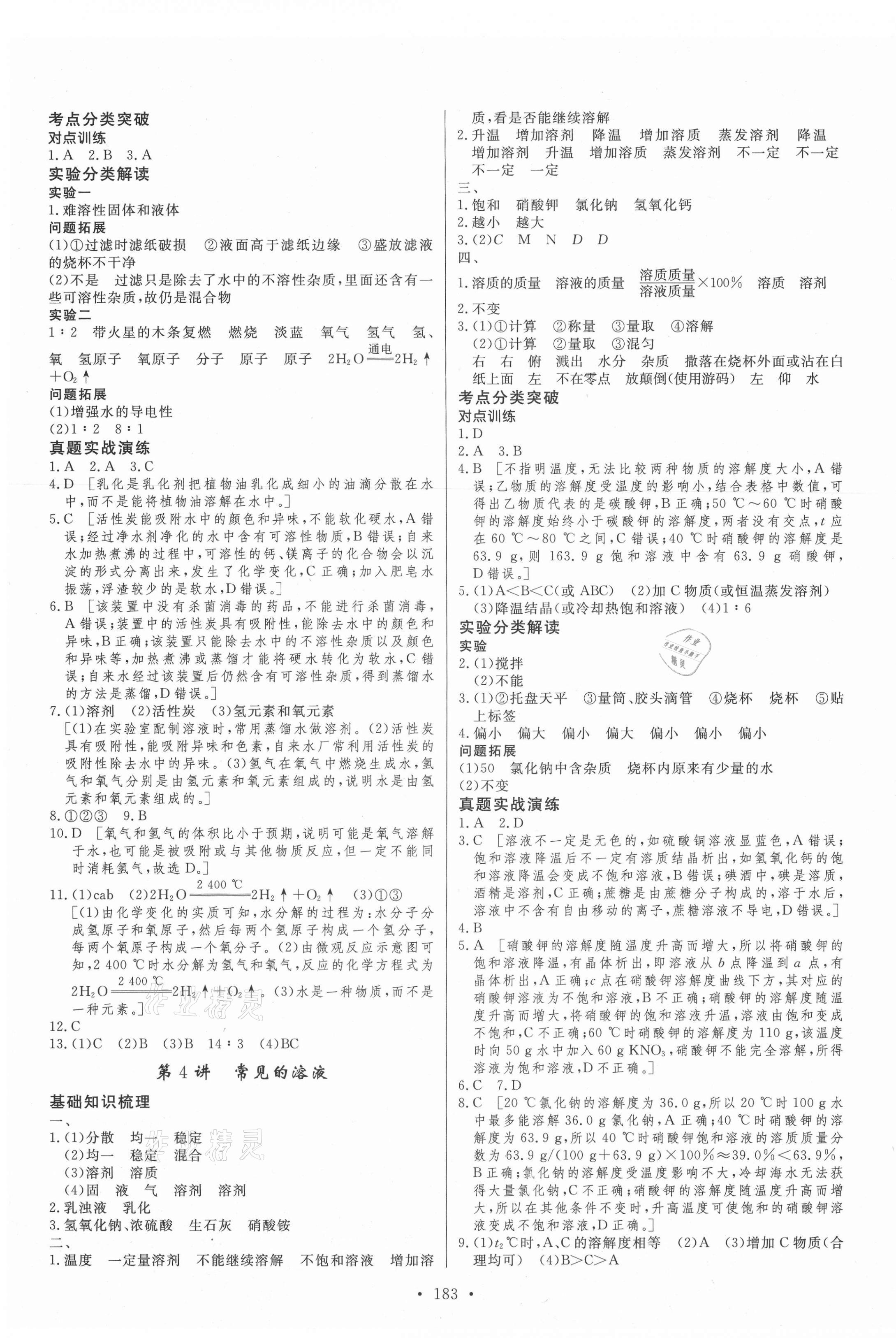 2021年大中考化學(xué)北部灣專版 第3頁