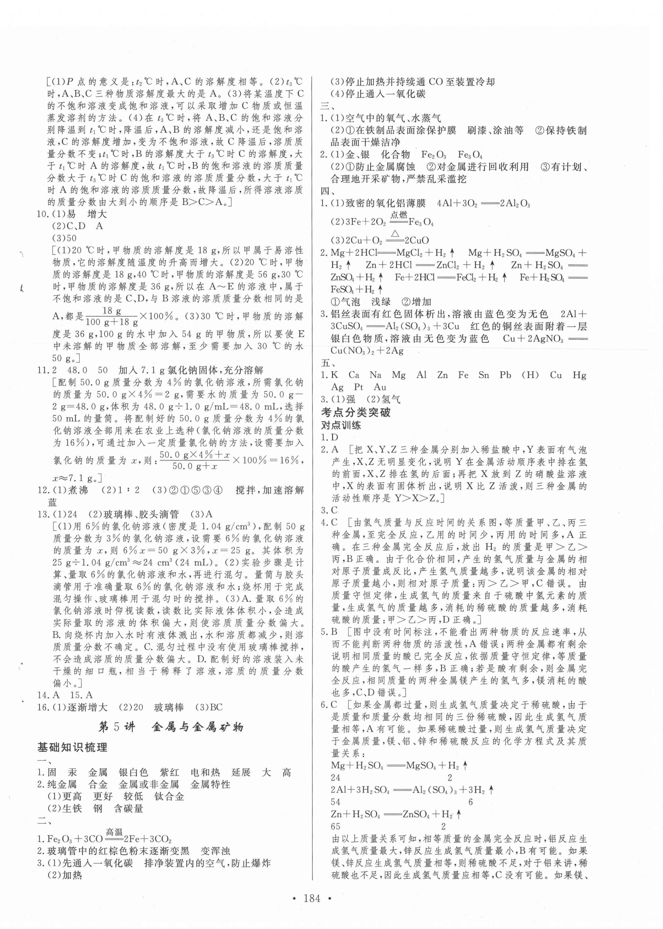 2021年大中考化學(xué)北部灣專版 第4頁