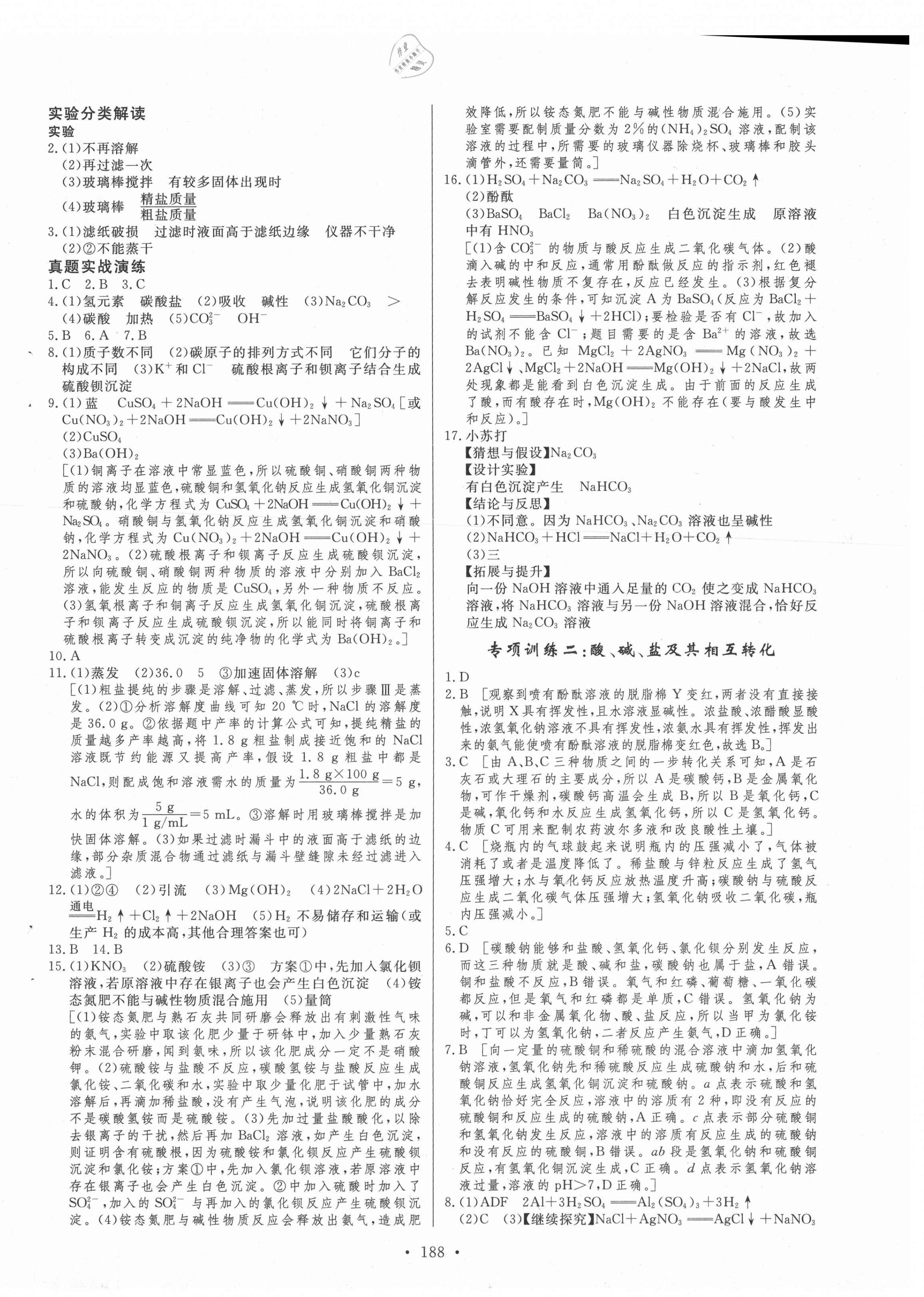 2021年大中考化學(xué)北部灣專版 第8頁