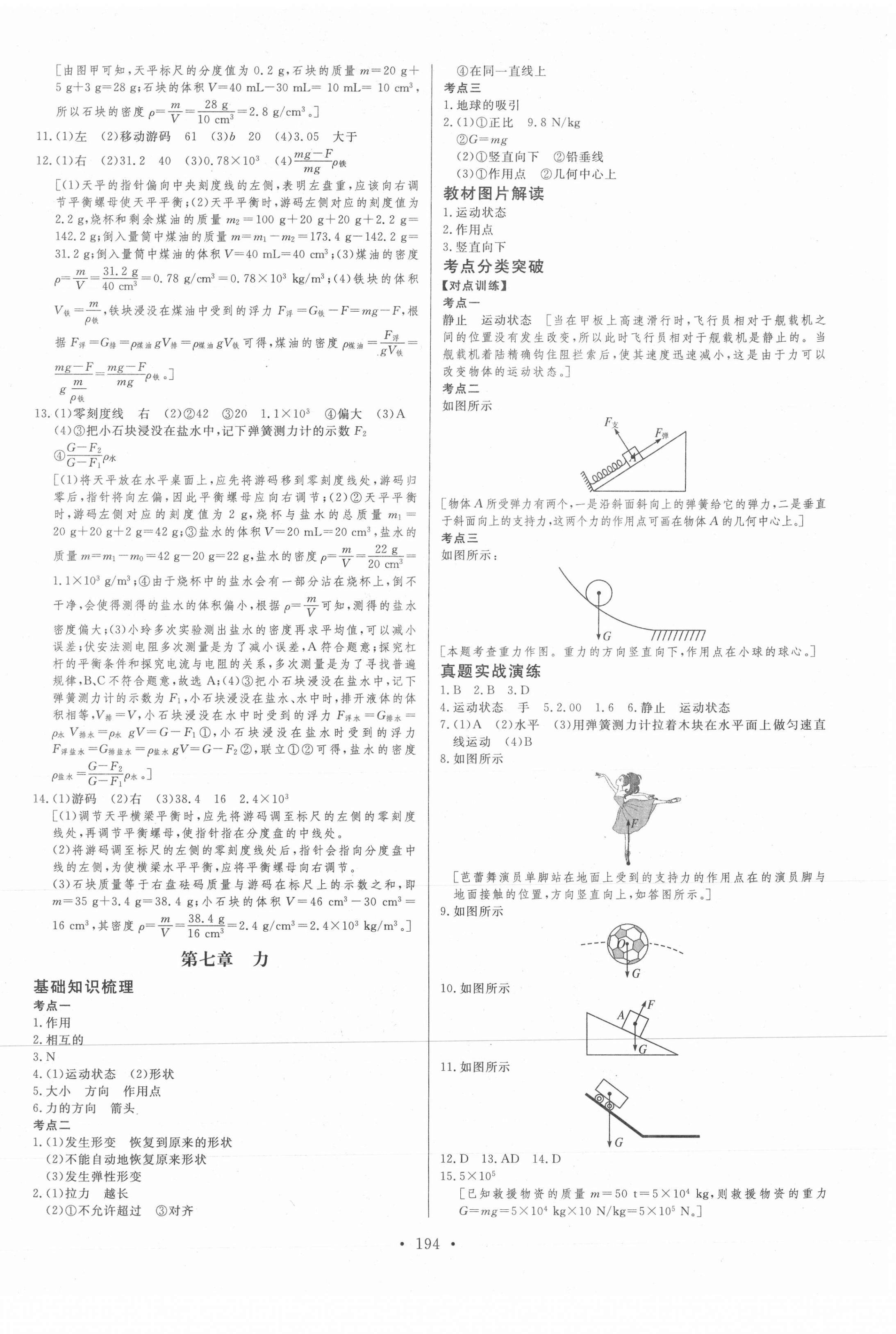 2021年大中考物理北部灣專版 第6頁