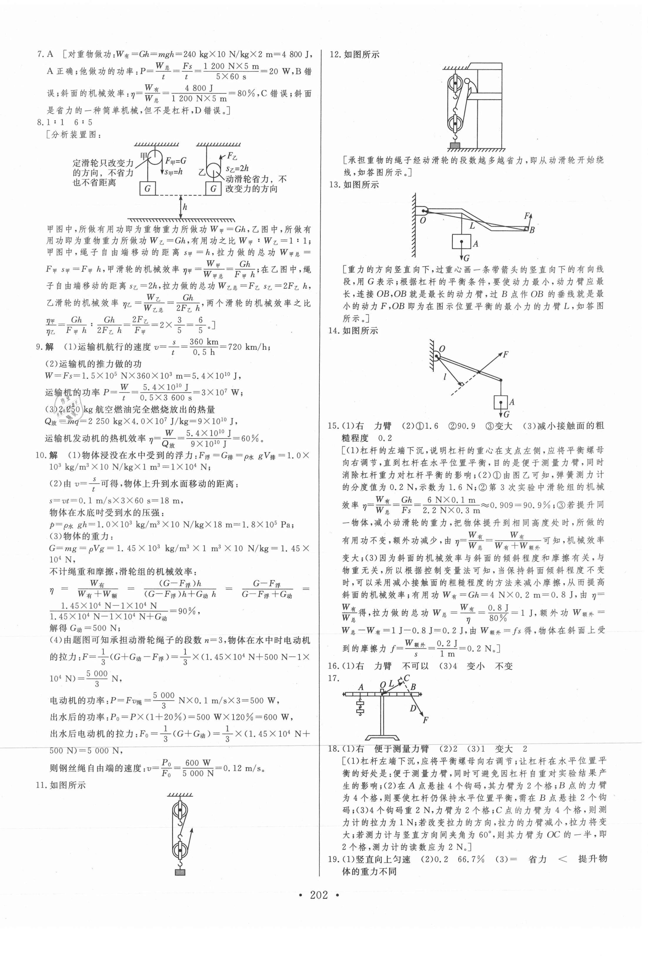 2021年大中考物理北部灣專版 第14頁