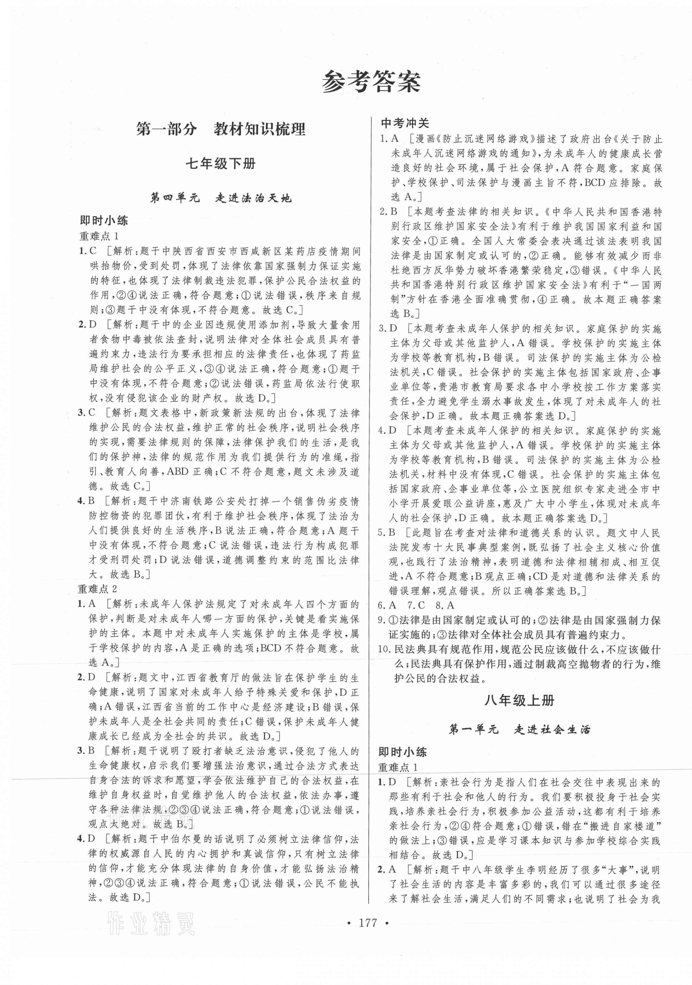 2021年大中考思想品德道德與法治北部灣專版 第1頁