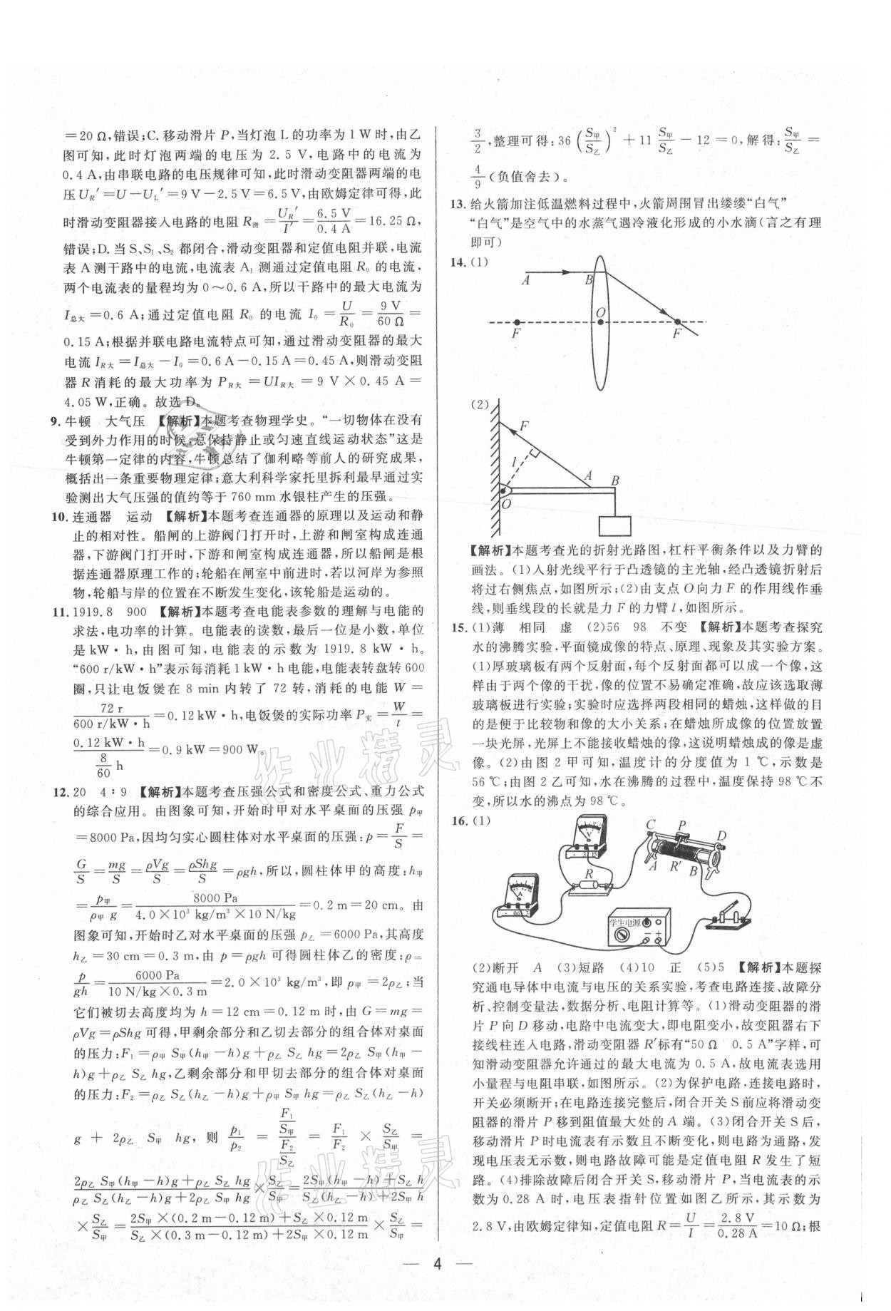 2021年中考必備物理重慶專版南方出版社 參考答案第4頁